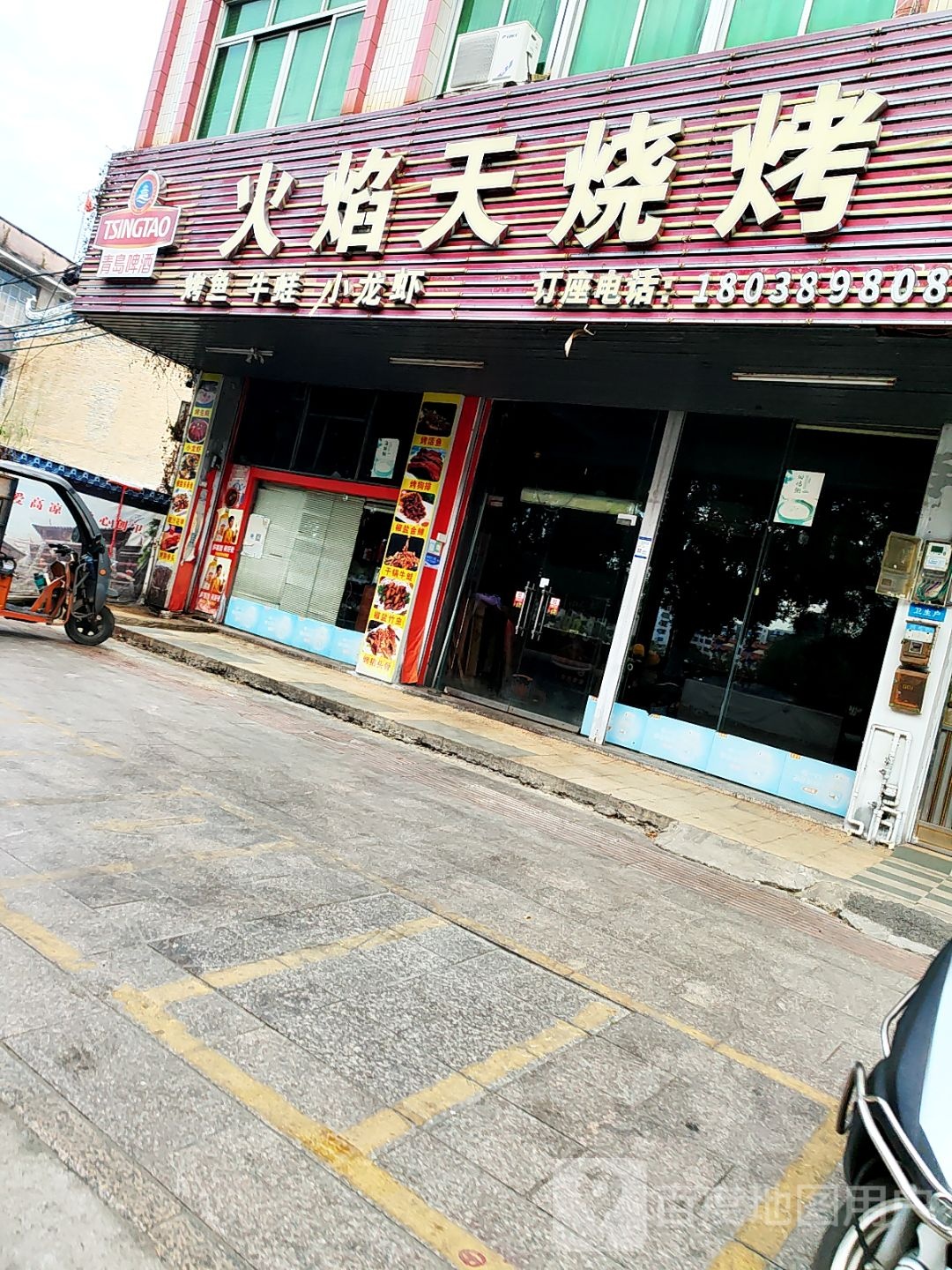 火焰天烧烤(高州店)