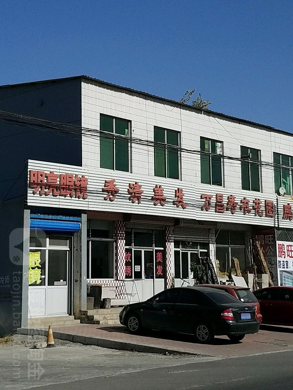 明亮眼镜(通唐公路店)