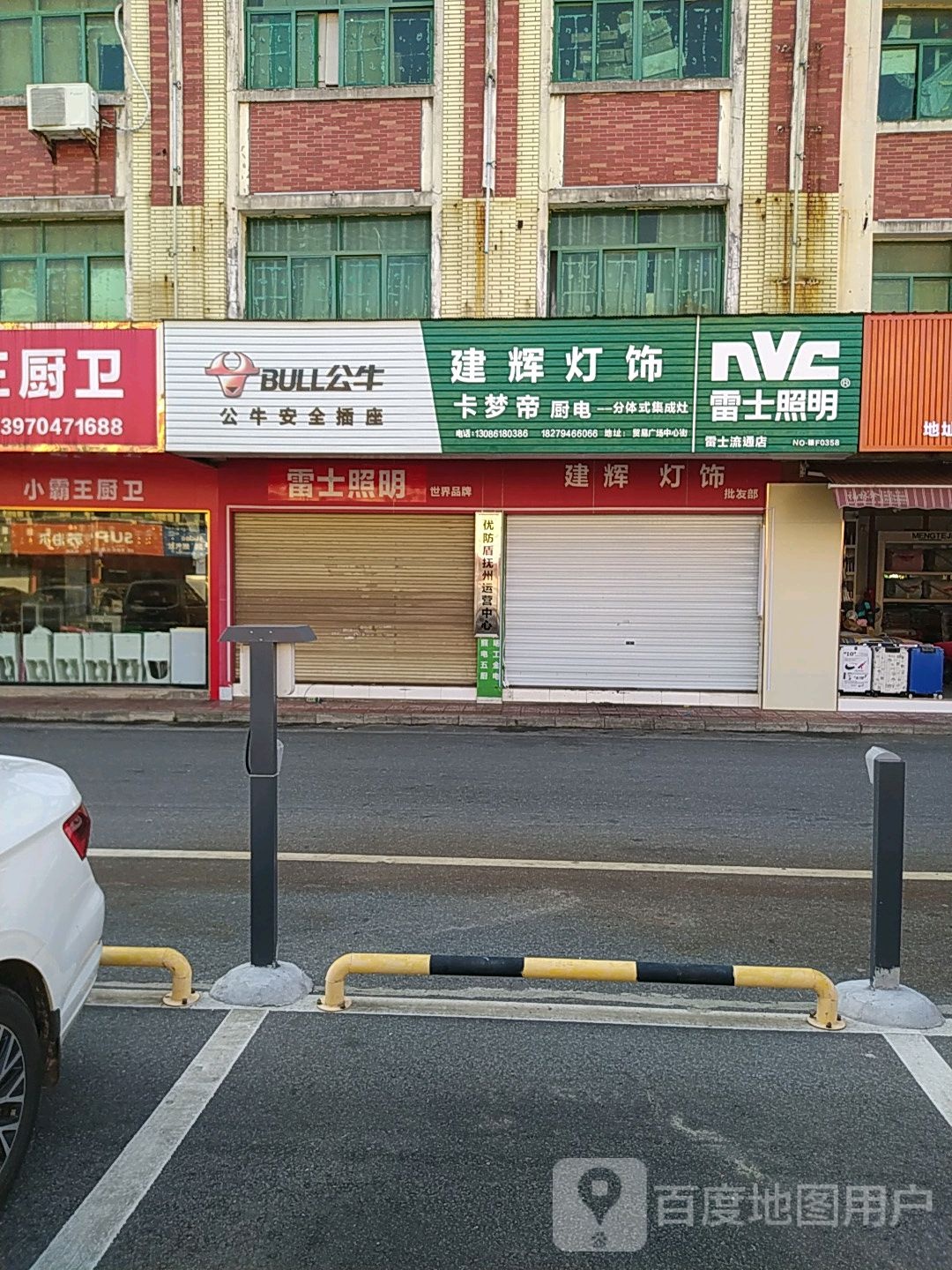 建辉灯饰