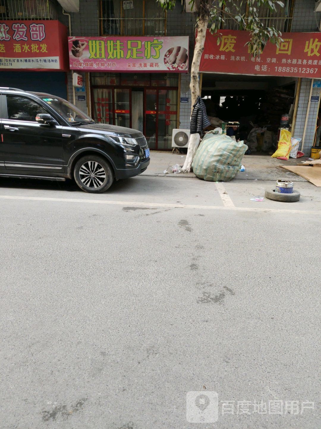 姐妹足疗(平桥街六支路店)
