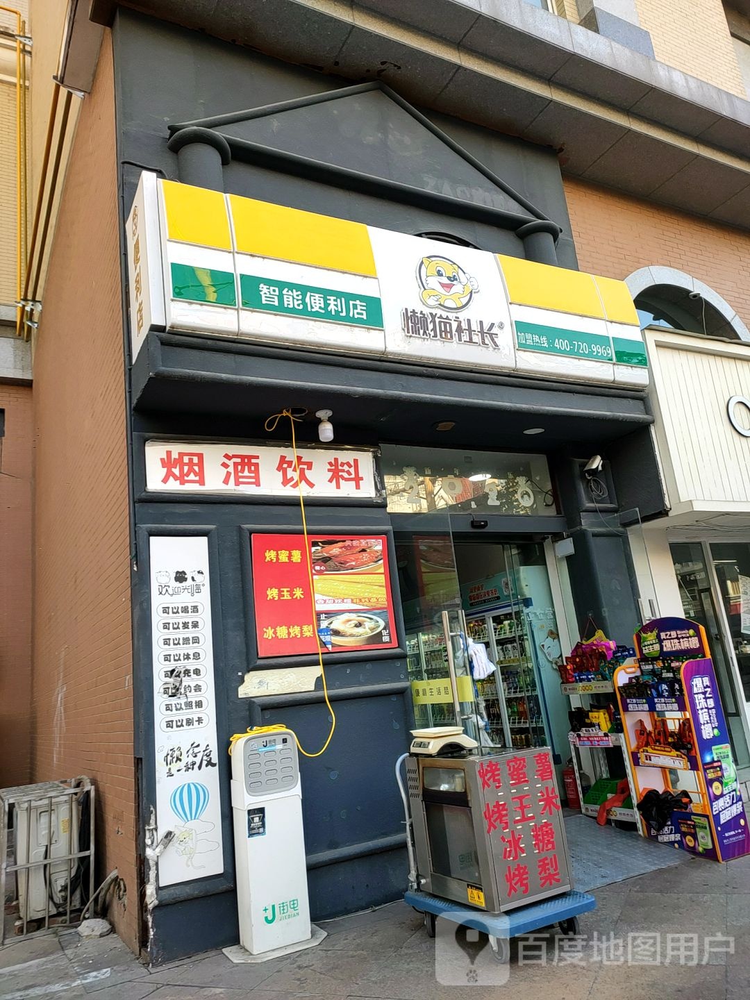 懒猫社长智能遍历店(蚌埠宝龙广场店)