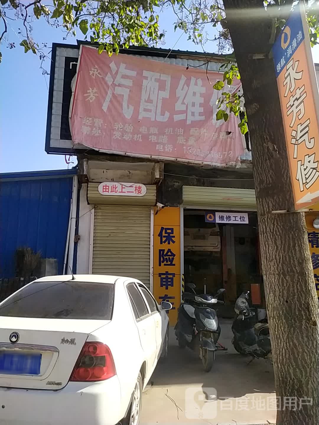 荥阳市广武镇领航润滑油(中山路店)