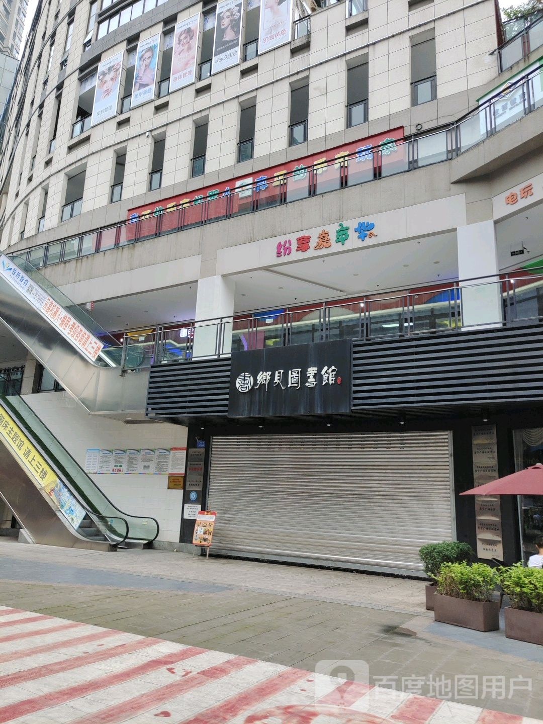 纷享佳年华(康宁广场店)