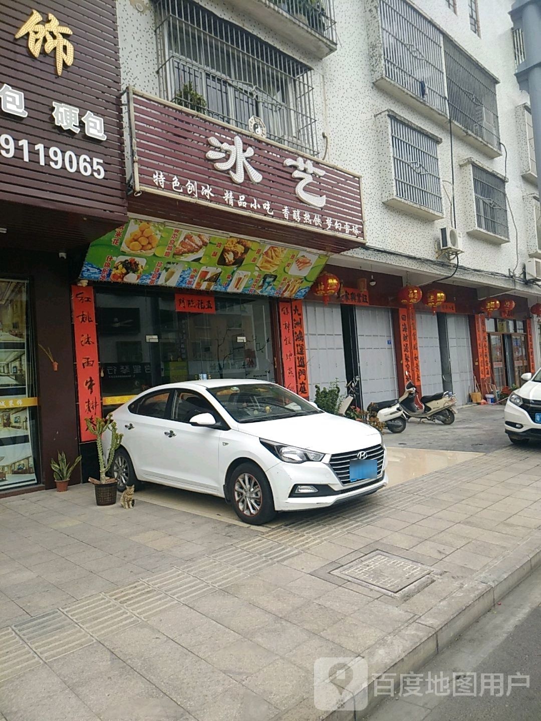 冰艺特色刨冰精品小吃