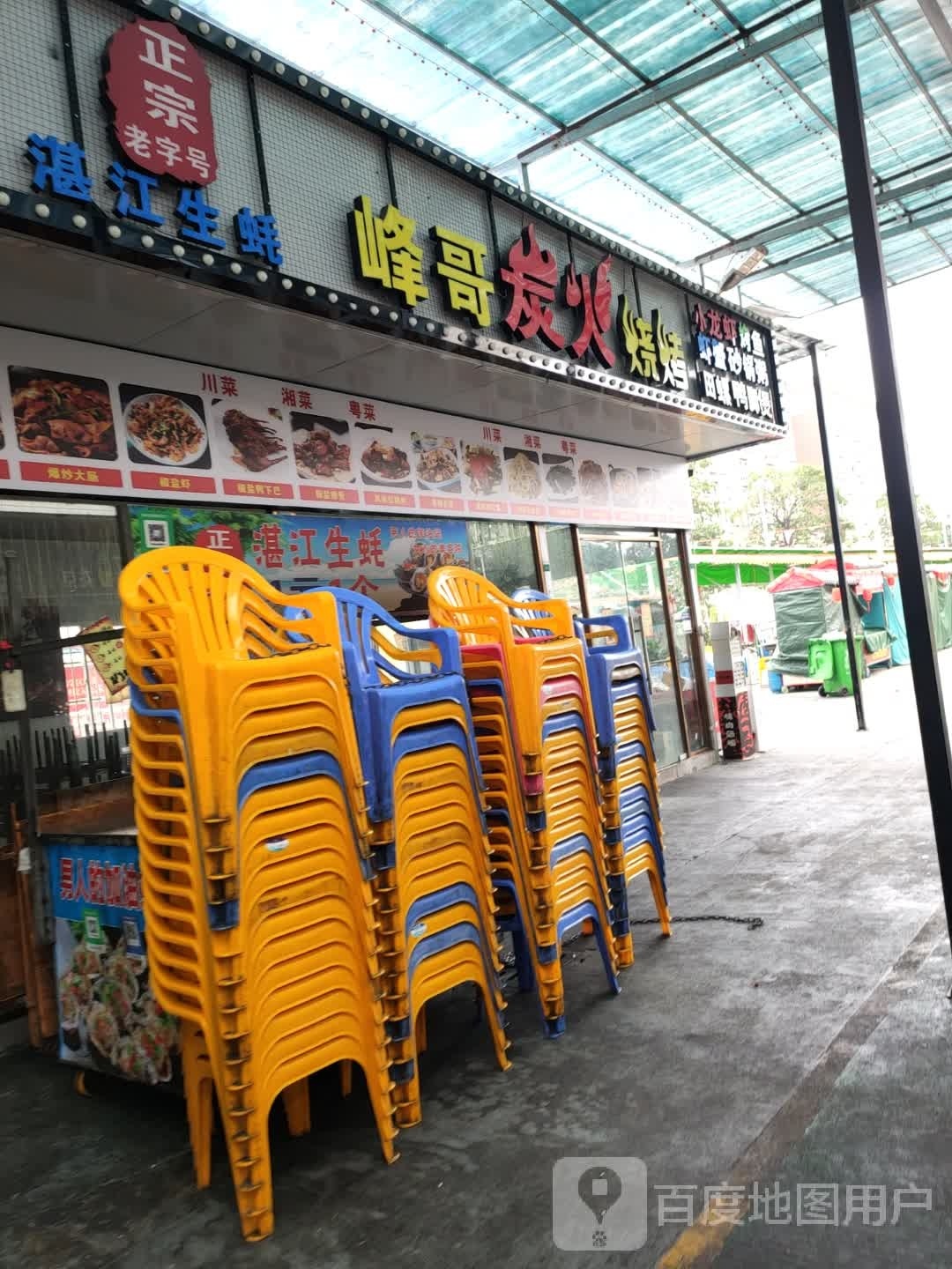 峰哥炭火烧烤