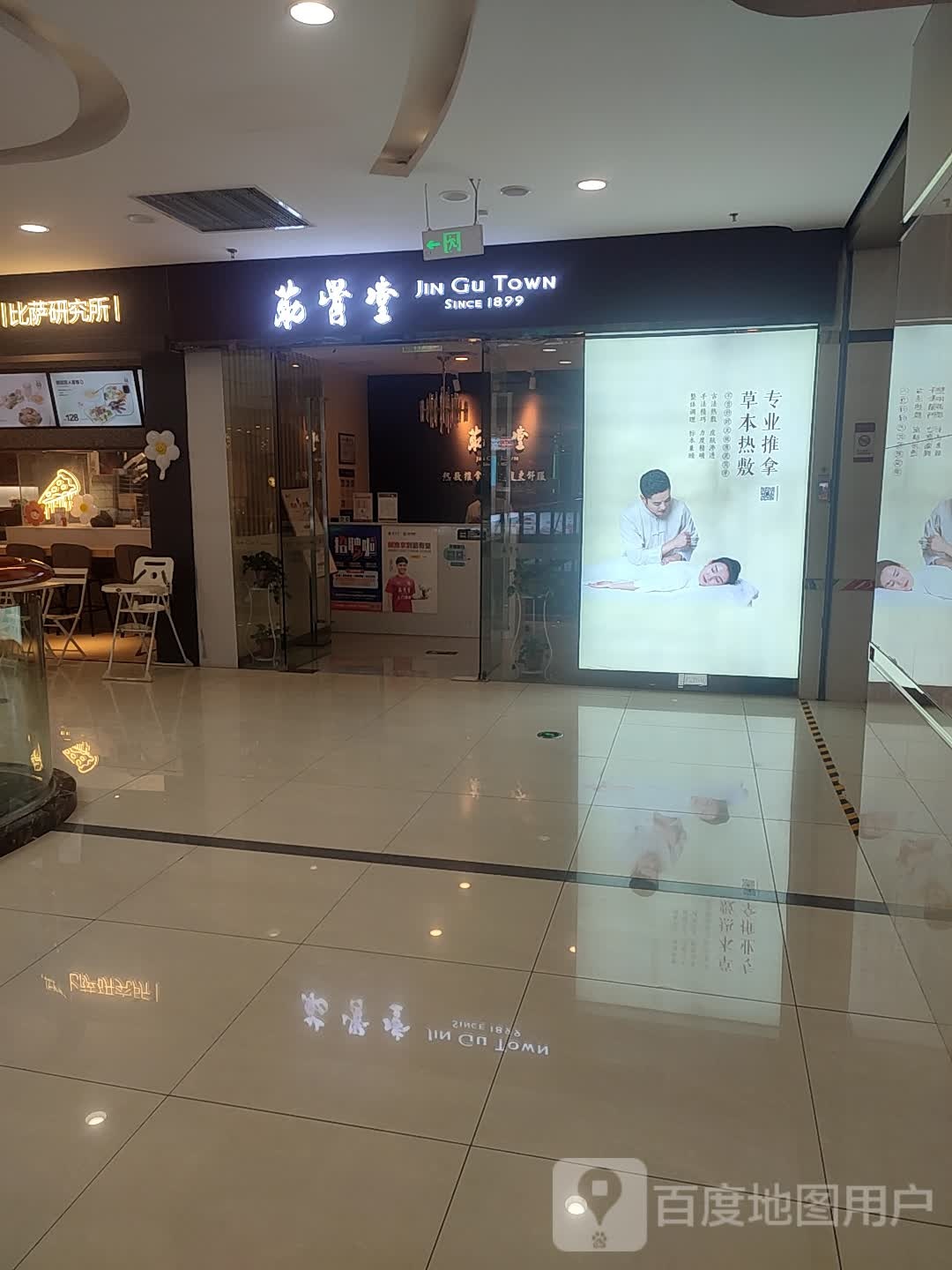 筋骨堂热敷推拿摩按(华东万和城店)