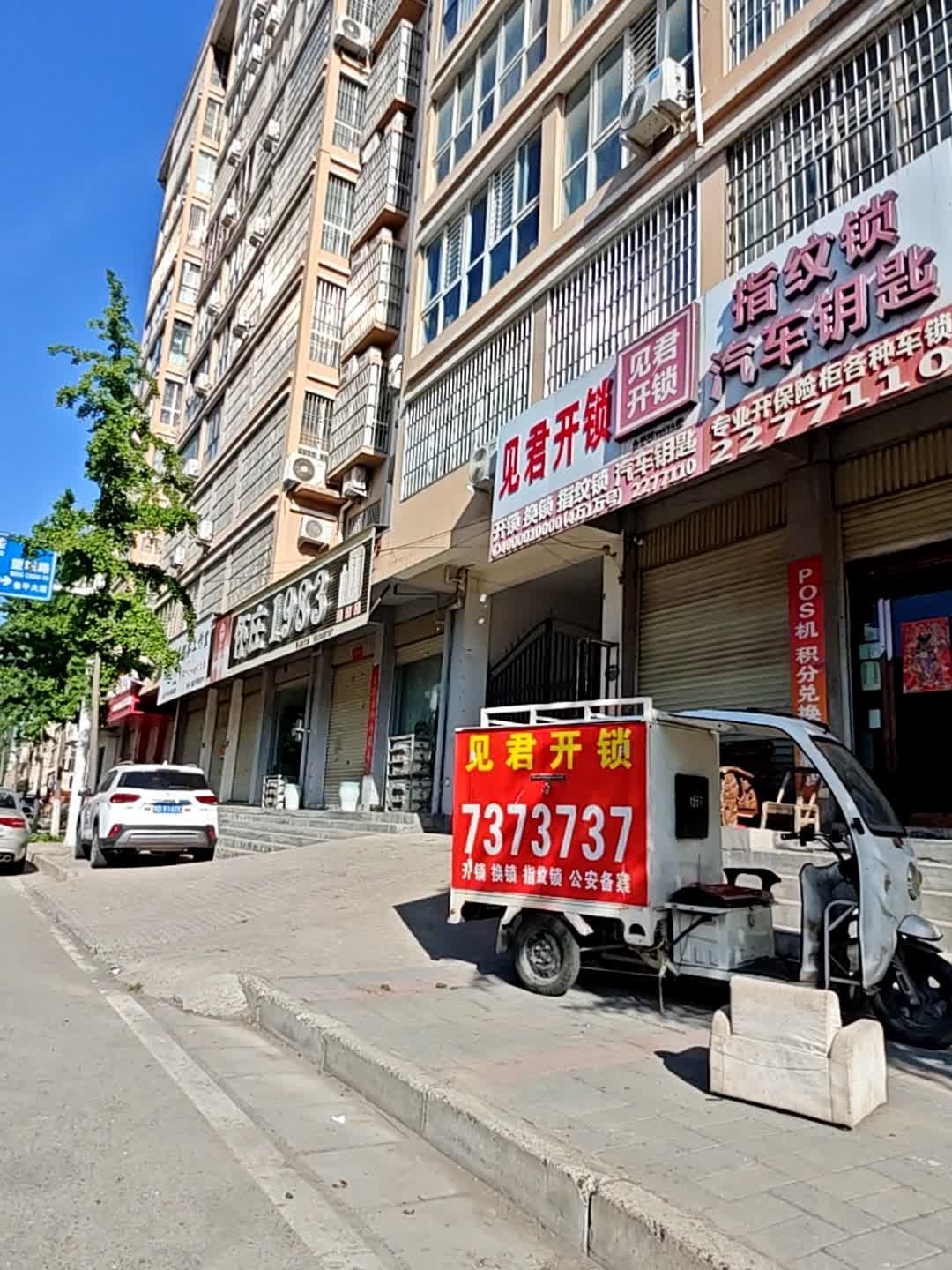 见君开锁