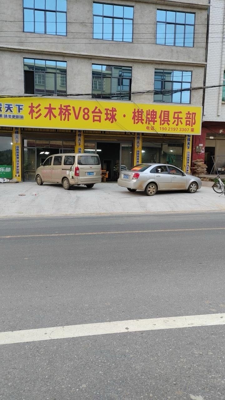 棋牌俱乐部