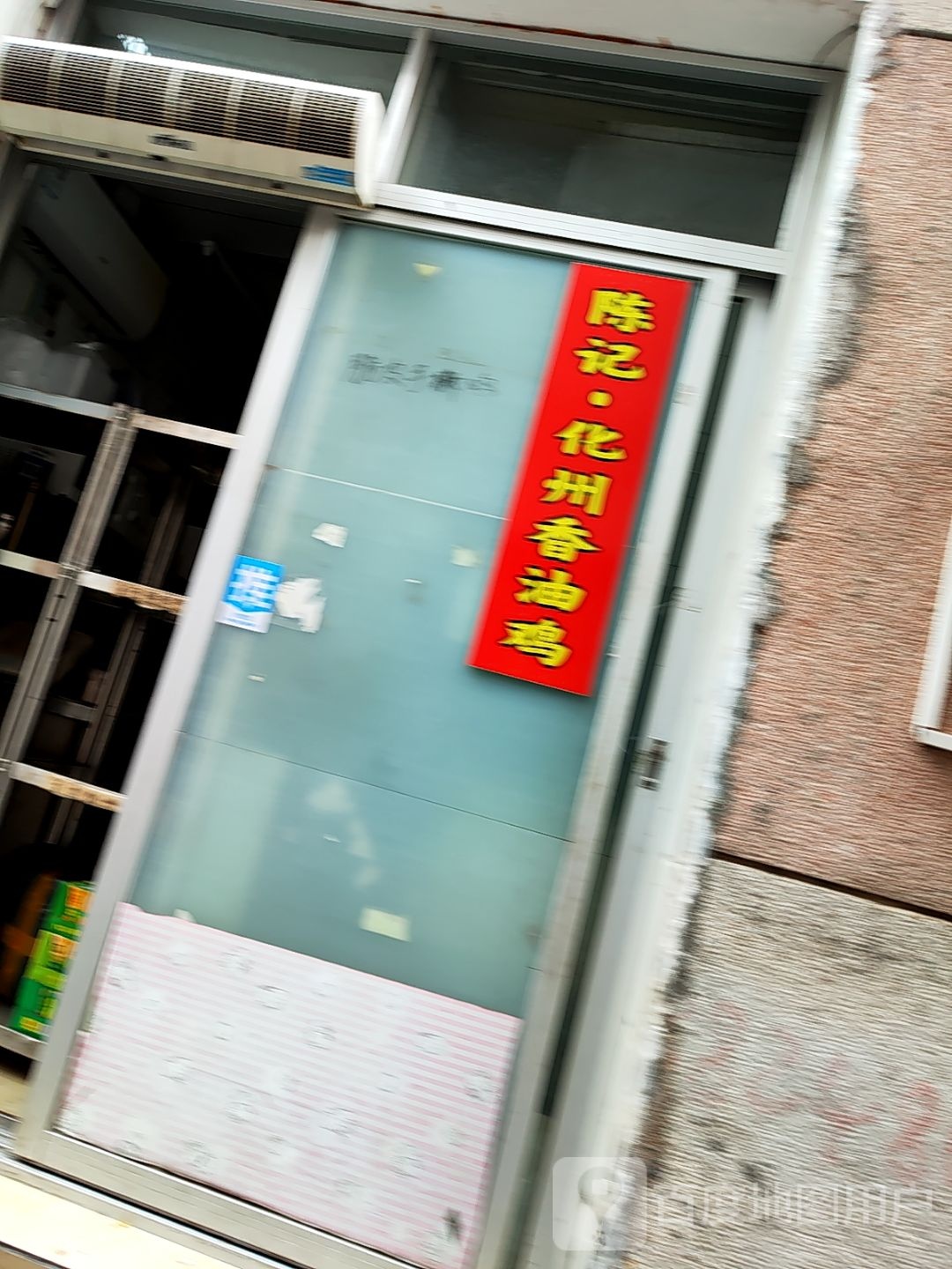 化州香油鸡(茂名店)