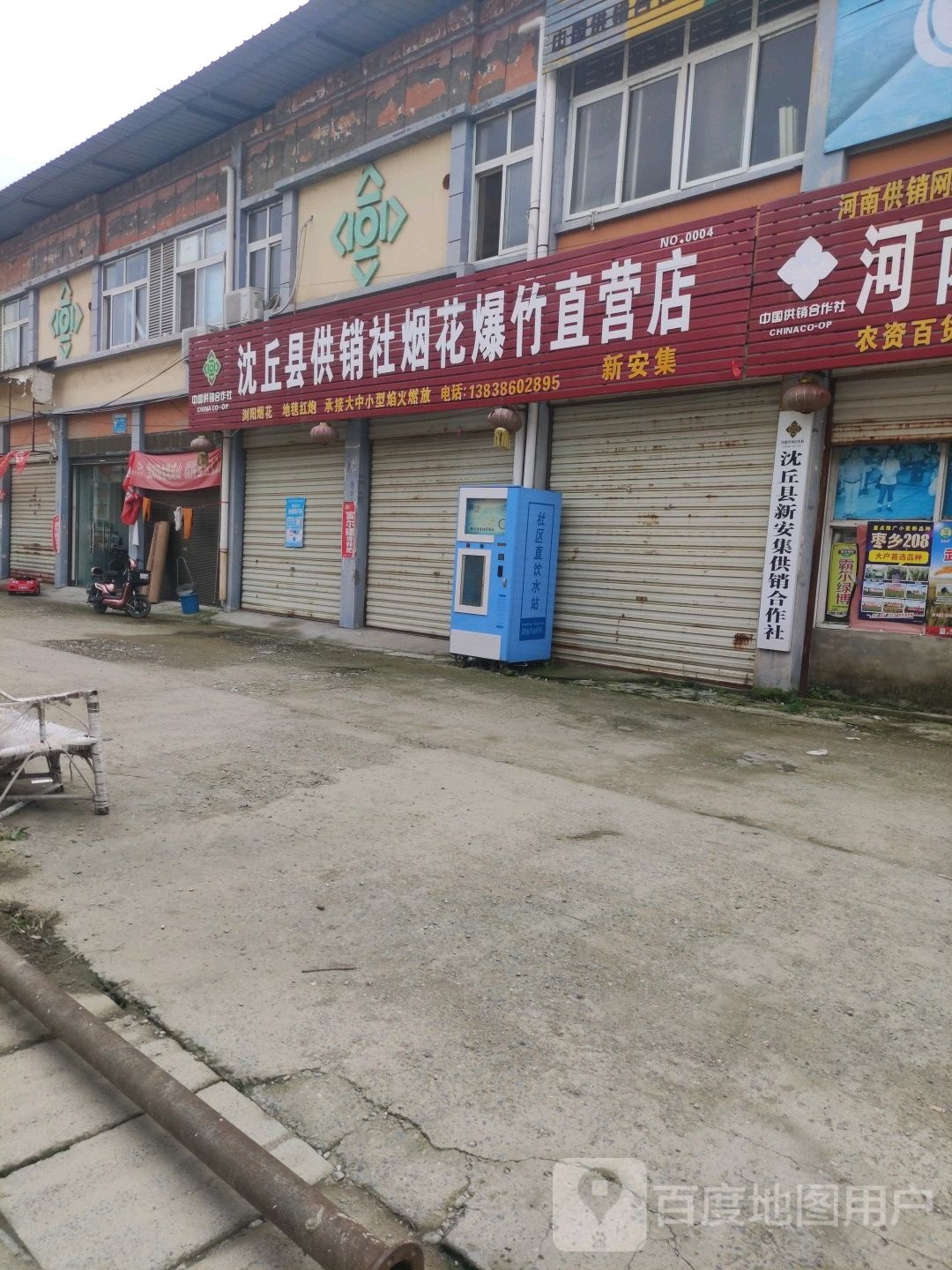 沈丘县供销社烟花爆竹直营店