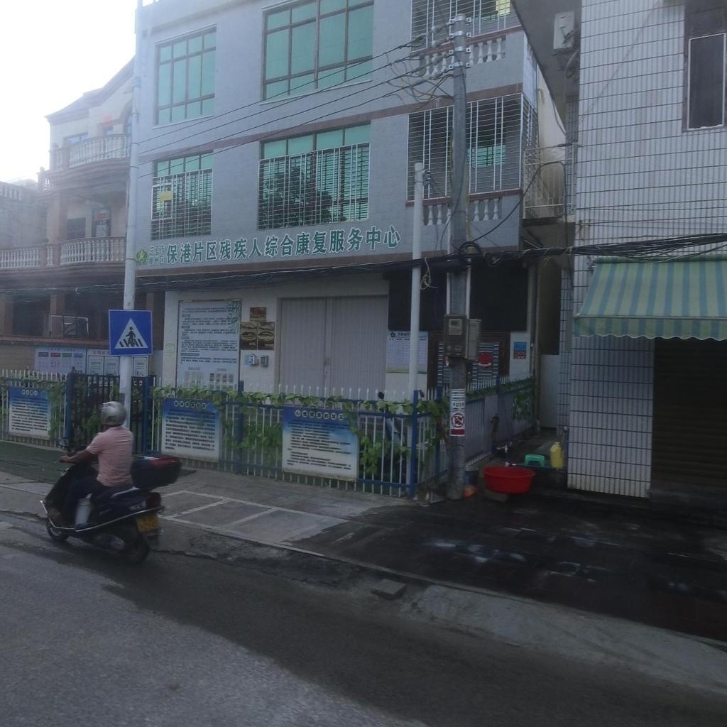 三亚市崖州区保港片区残疾人综合康复服务中心