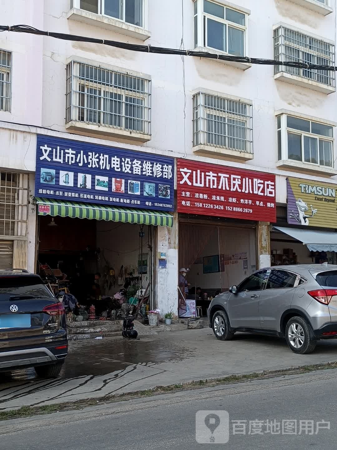 文山市小张机电设备维修点