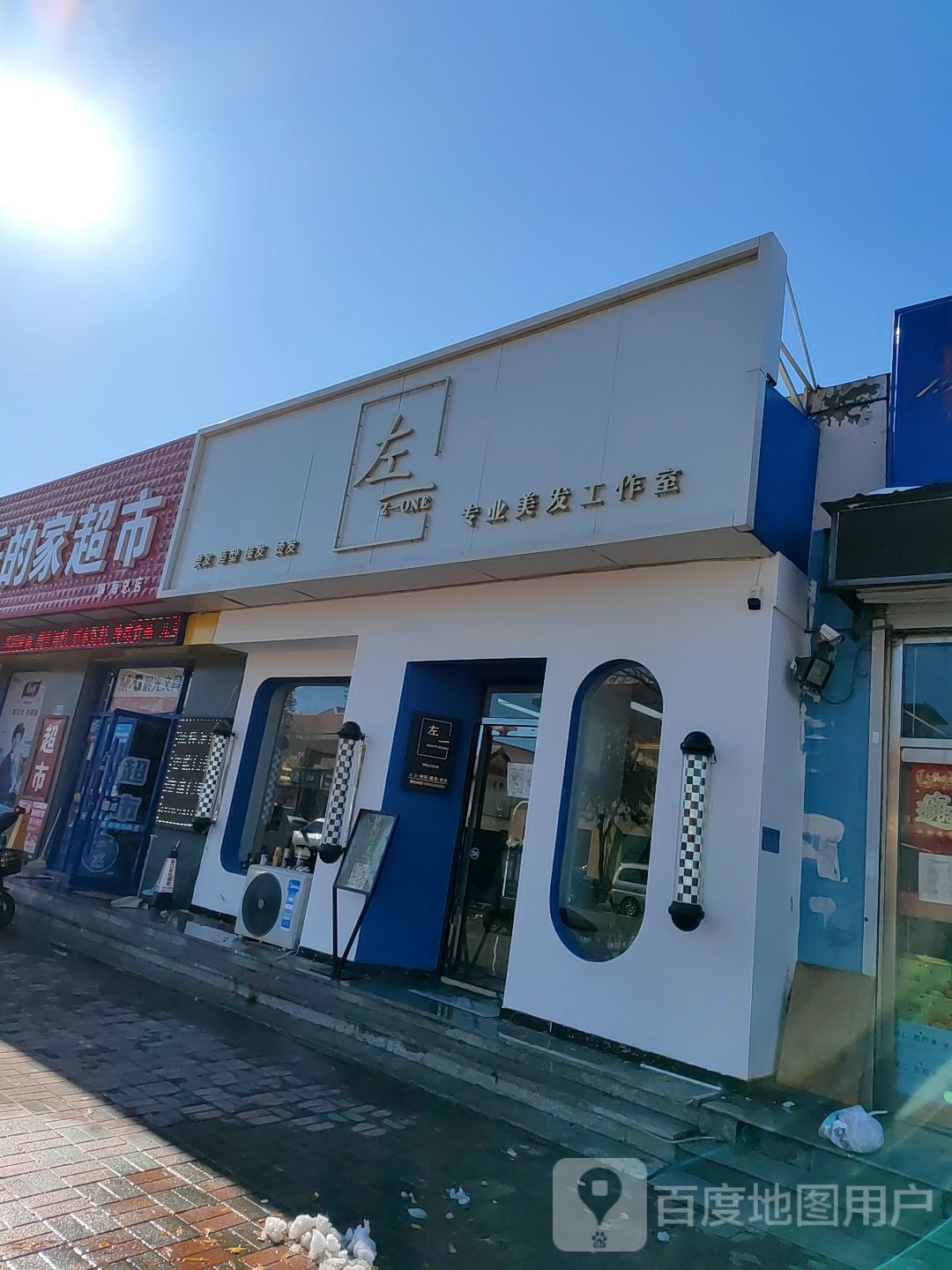 左一明星号造型工作室