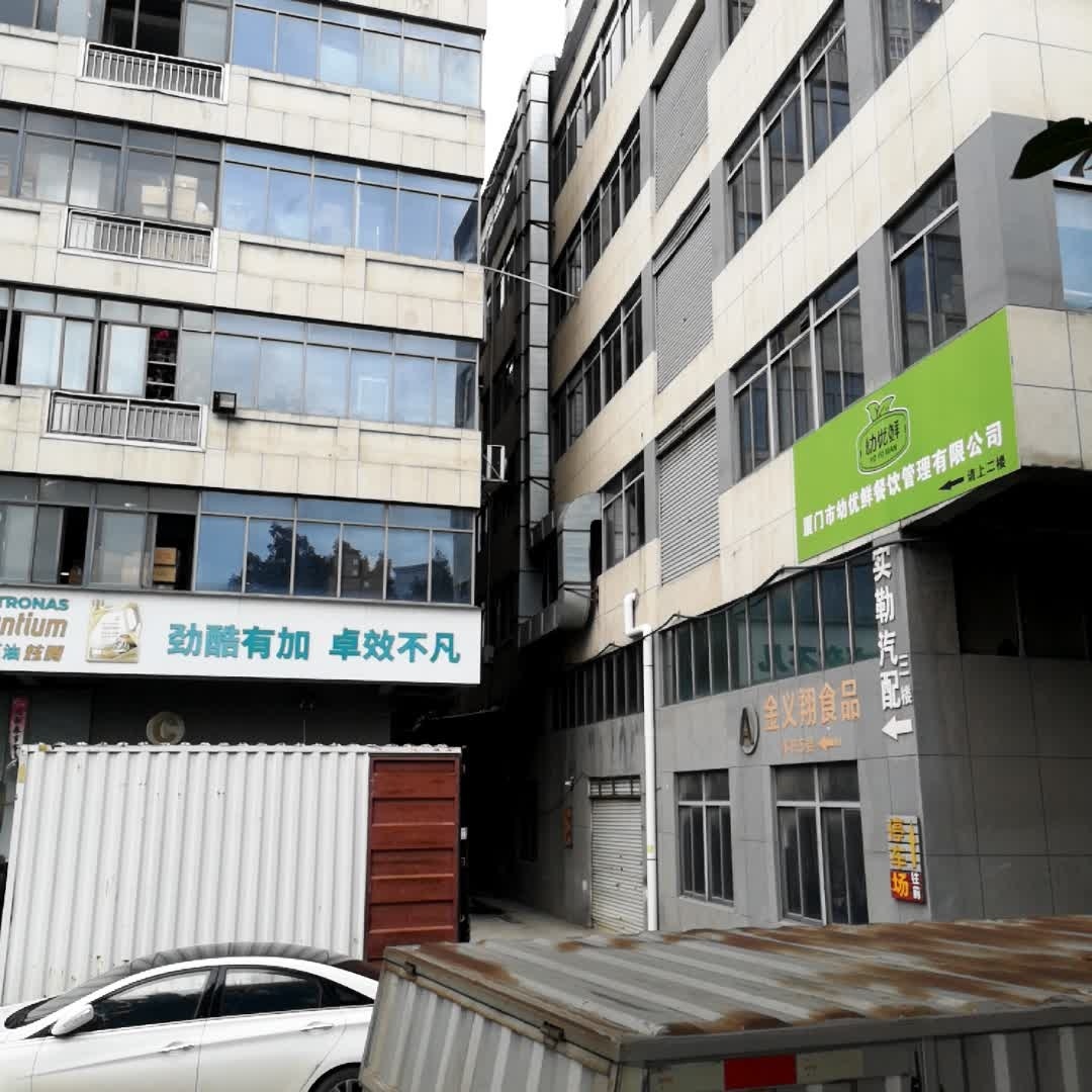 厦门市幼优鲜餐饮管理有限公司