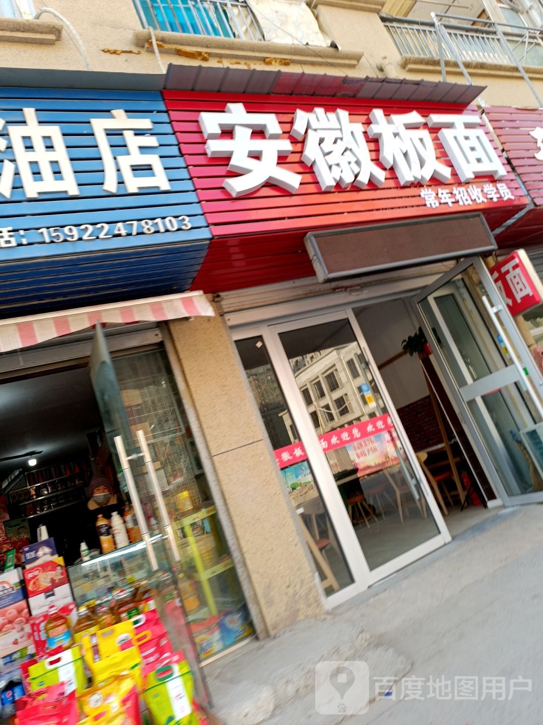 安徽板面(西太平街店)