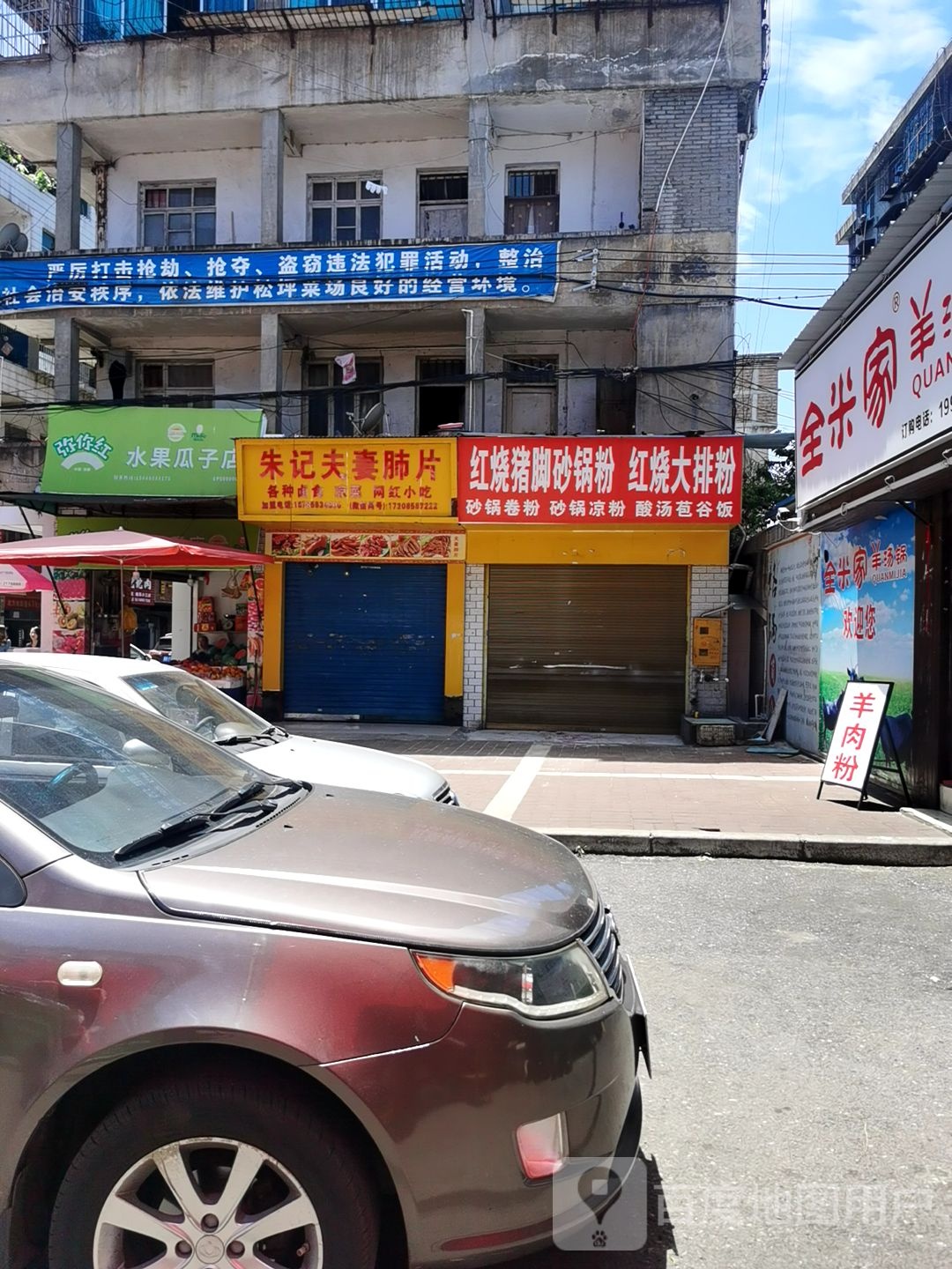 弥你红水果瓜子店