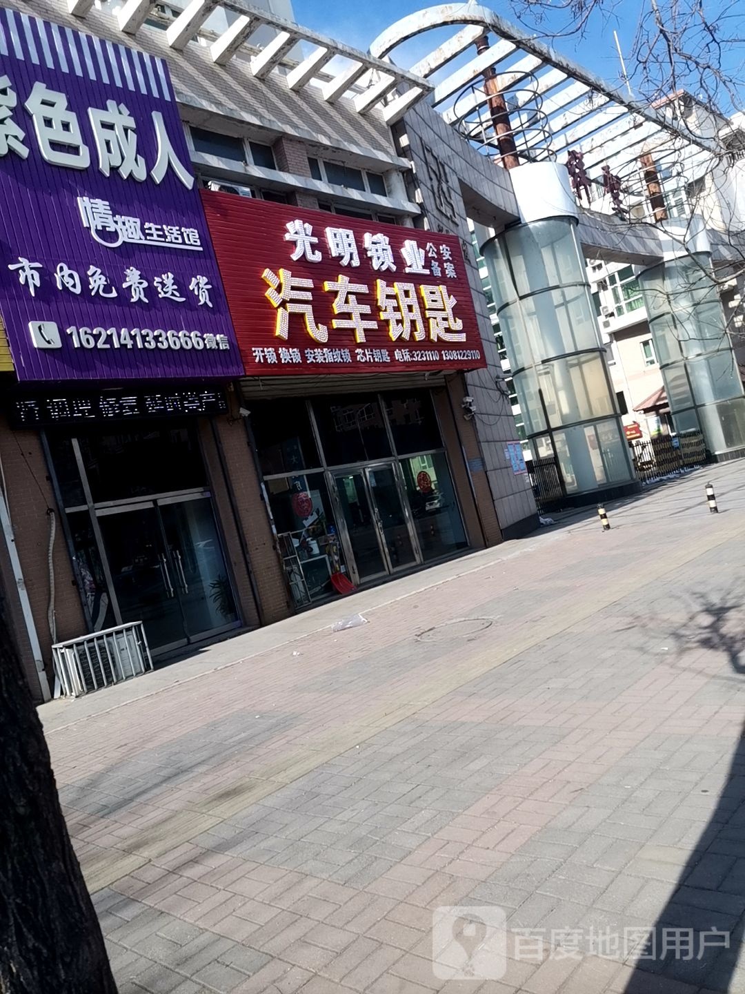 光明锁业(兴源街店)