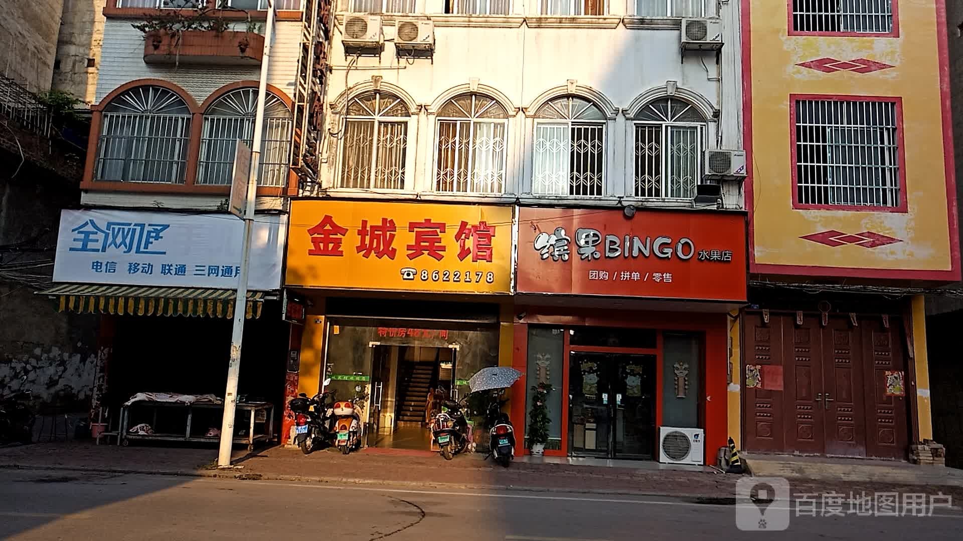 金城宾馆(福仁南街店)