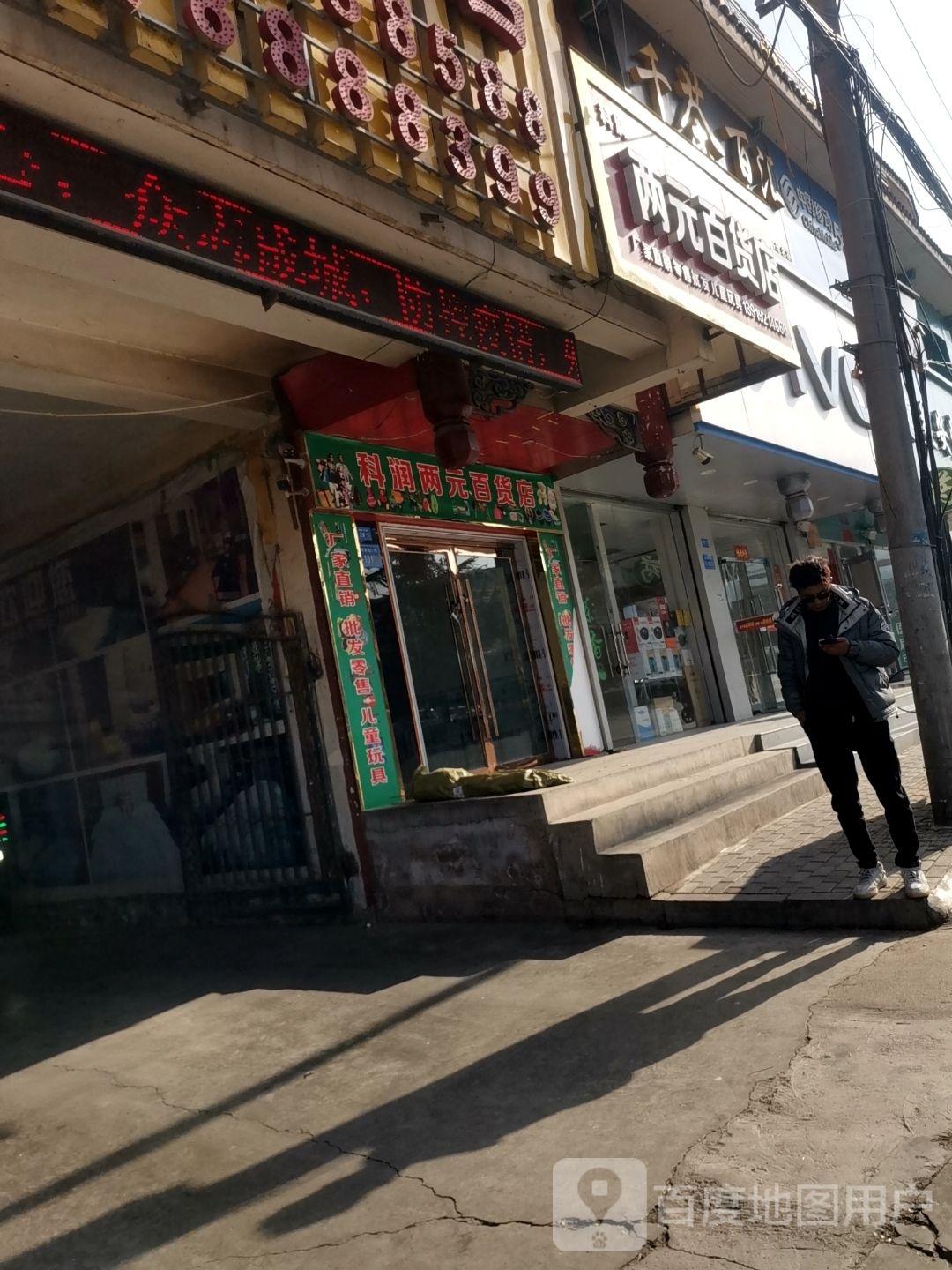 两润科元诠癀百货店