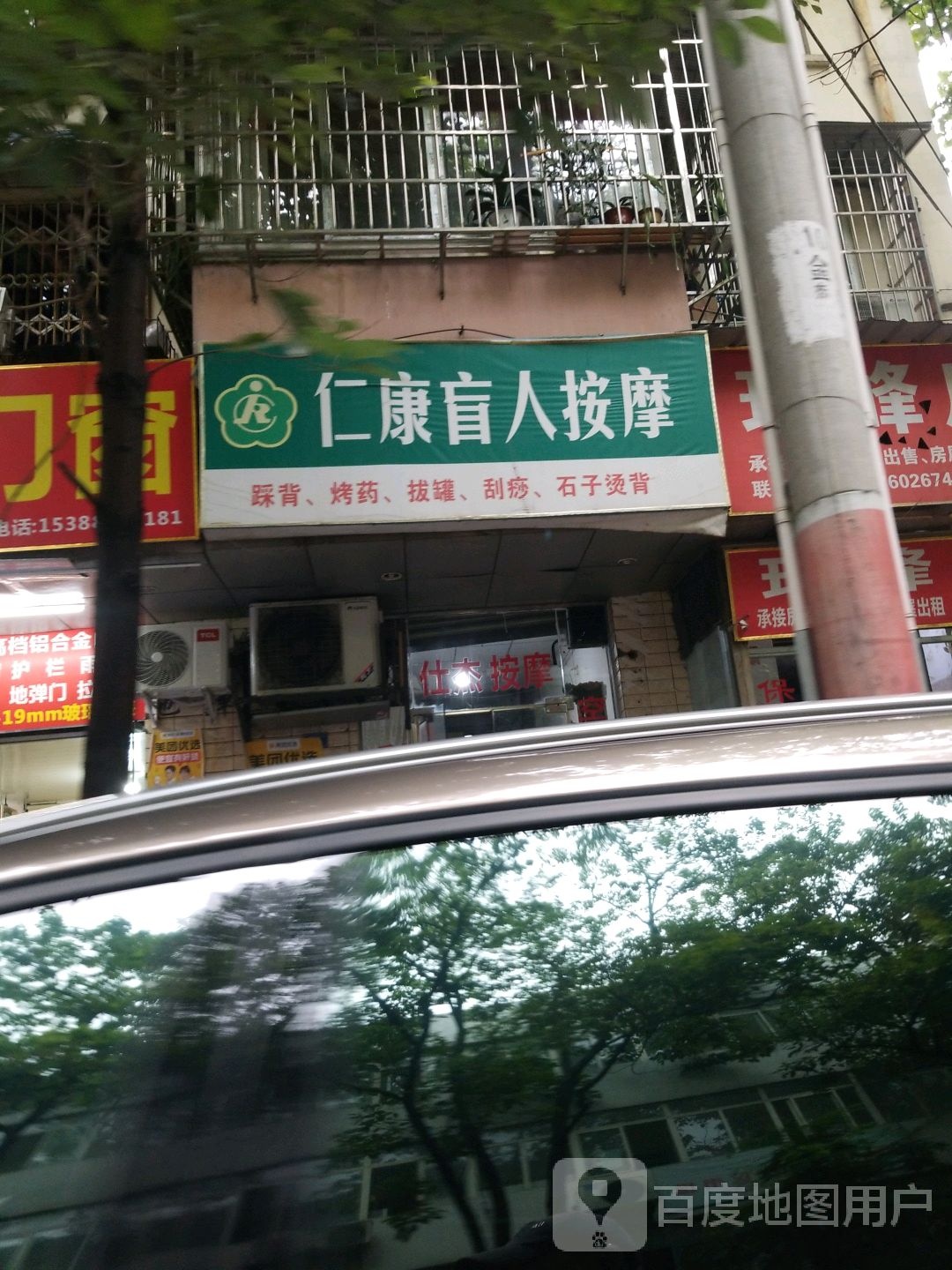 仁康盲人按摩(东珠市街)