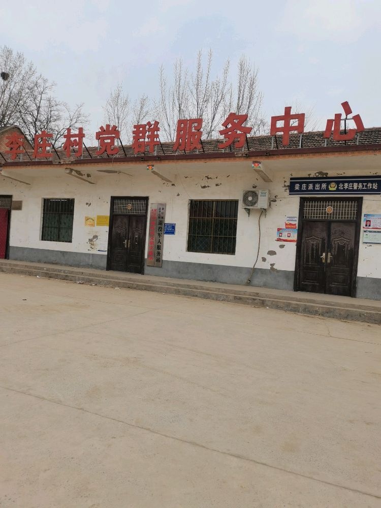 河南省内黄县梁庄镇北李庄村退役军人服务站