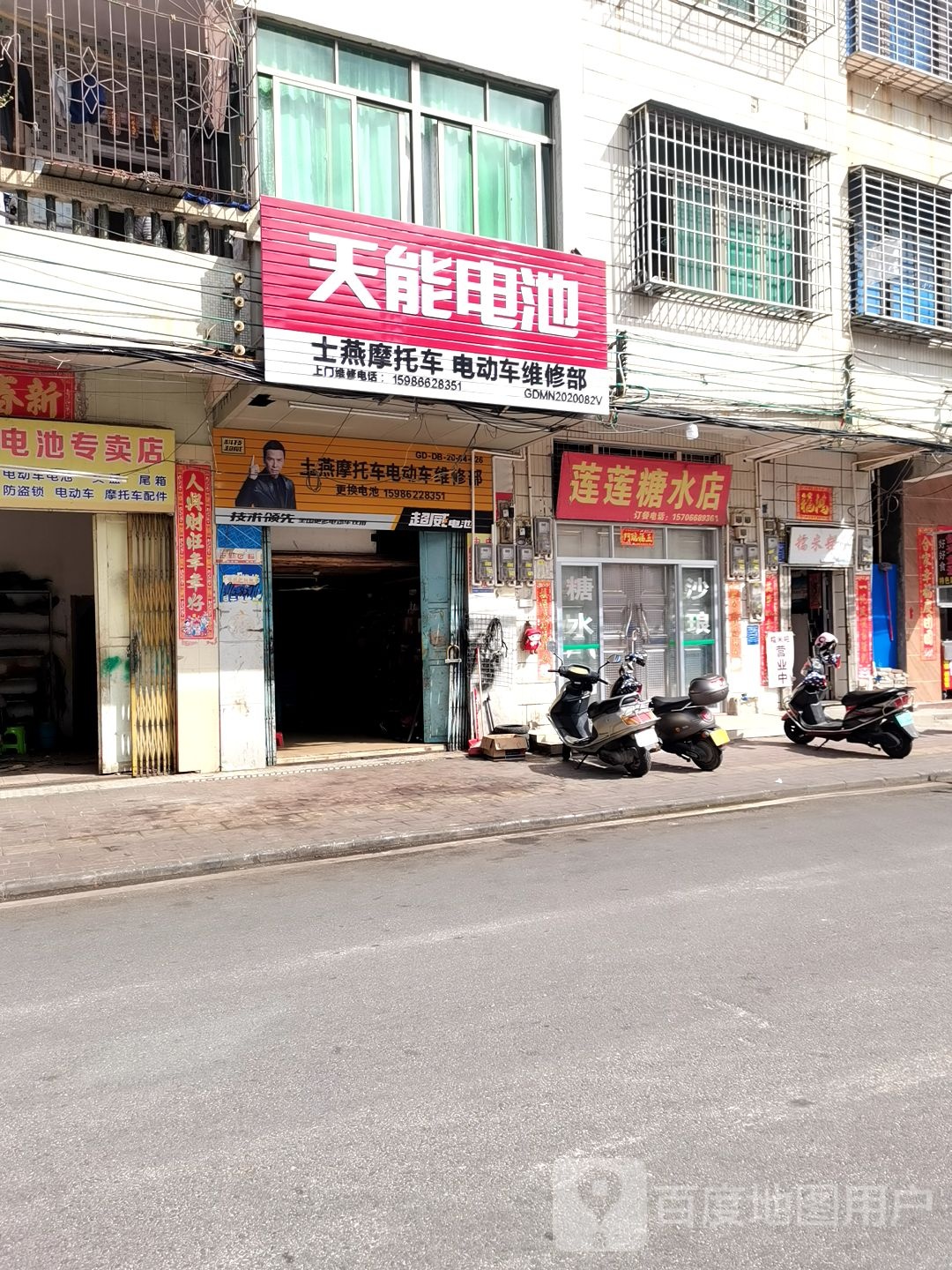 莲莲糖水店