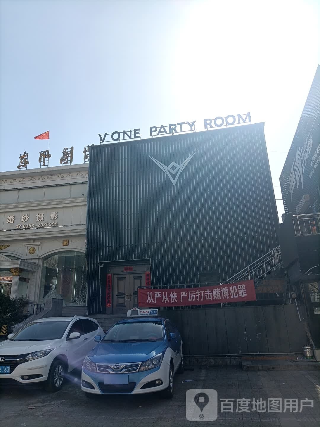 VONE PARTY ROOM