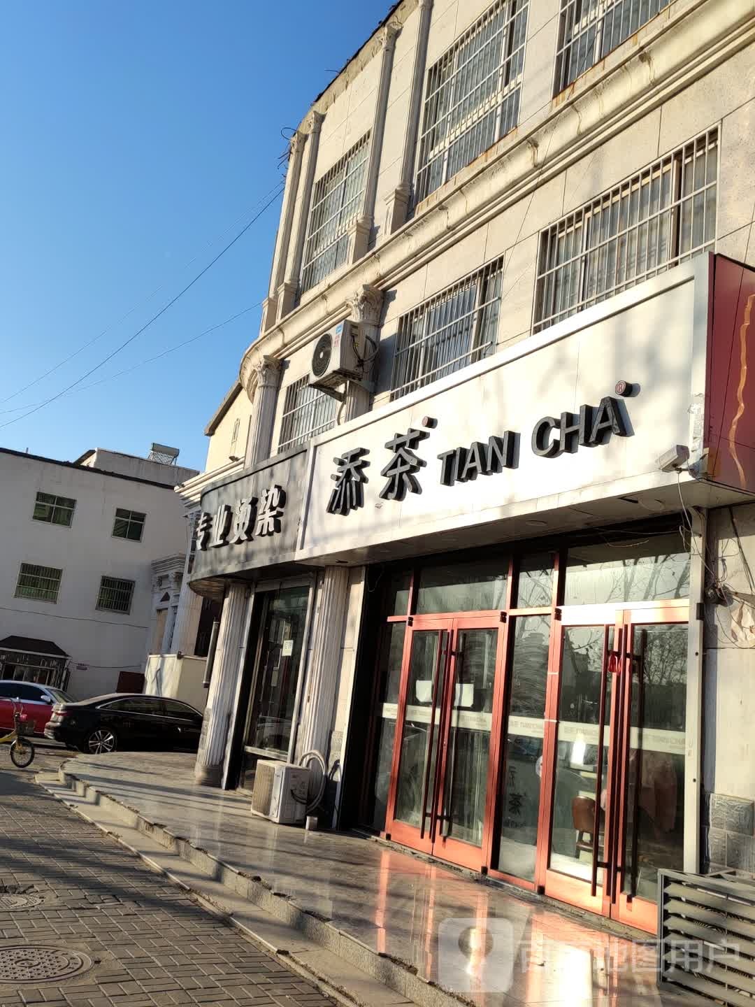 新偶像专业烫染(富强北街店)