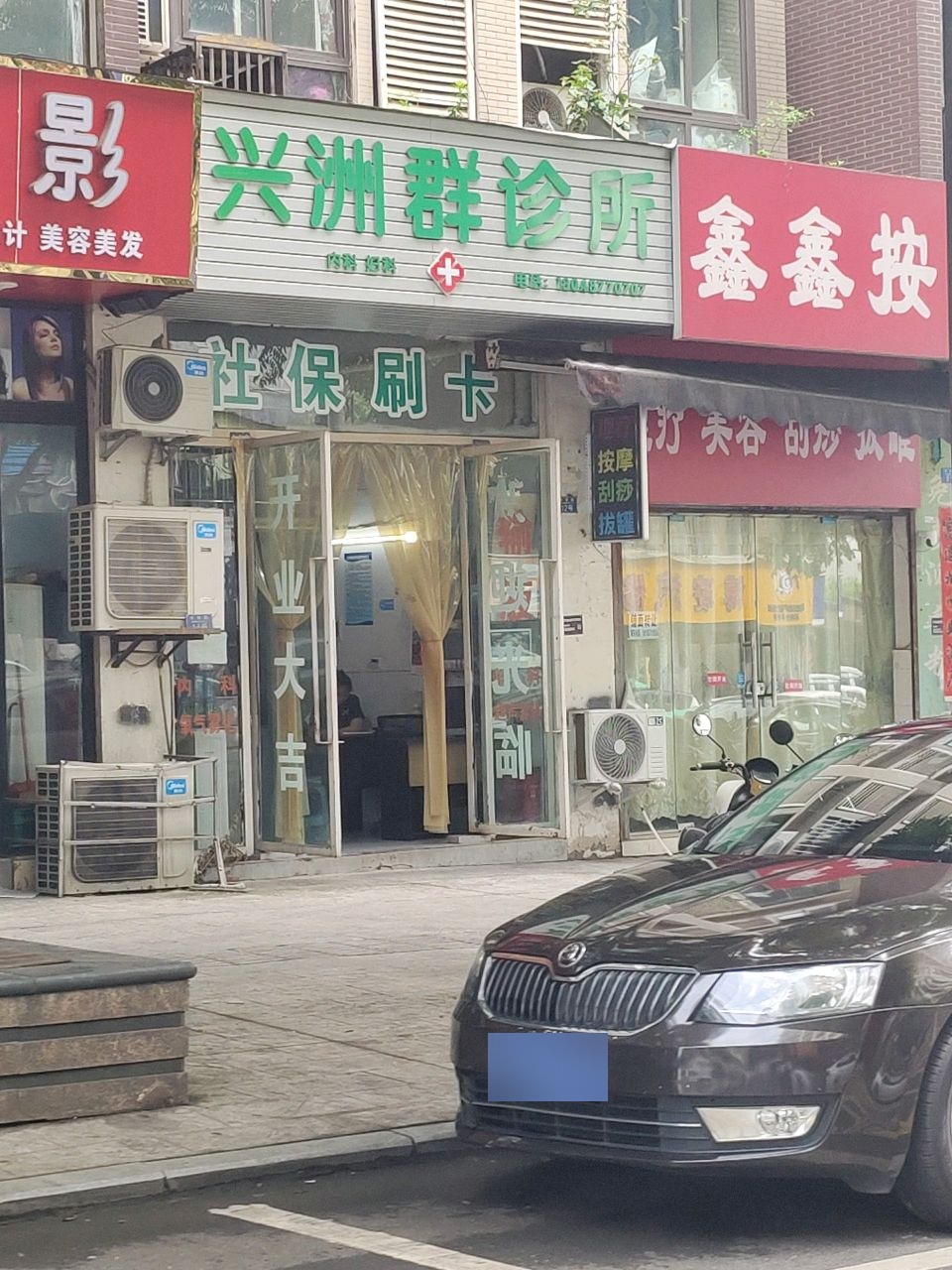 鑫鑫按摩