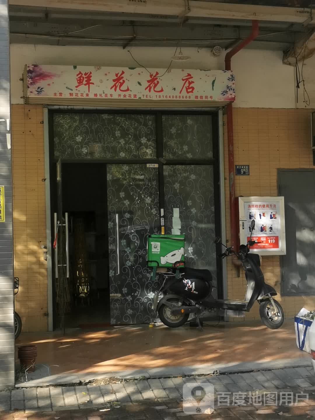 鲜花花店