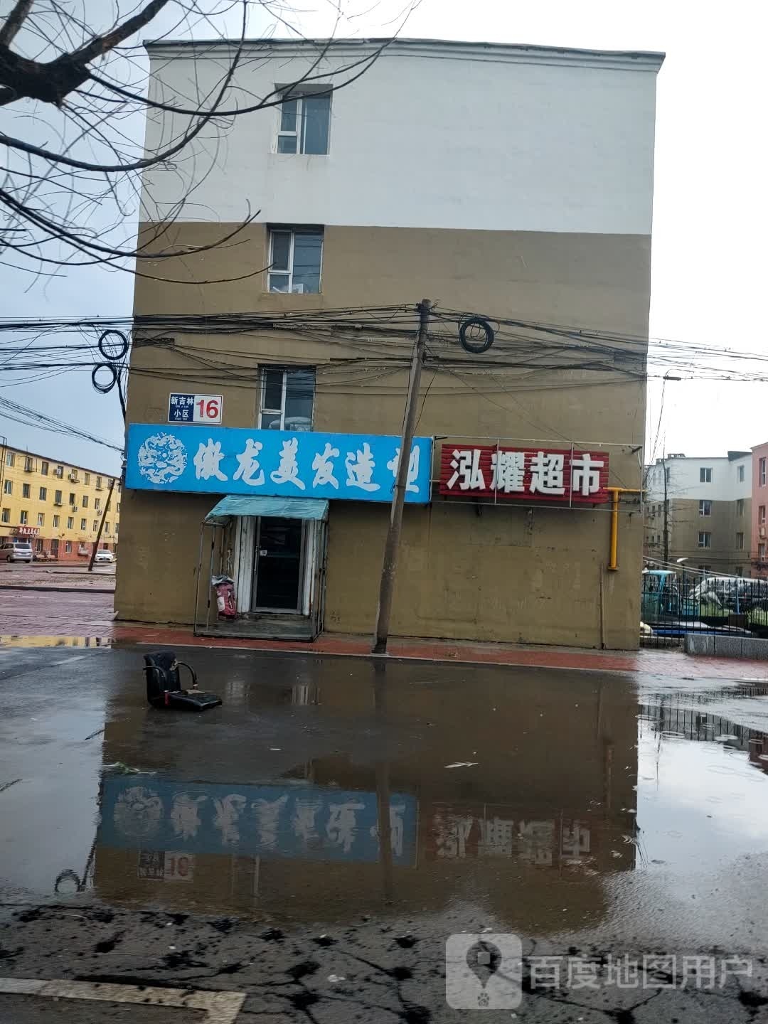 泓耀超市