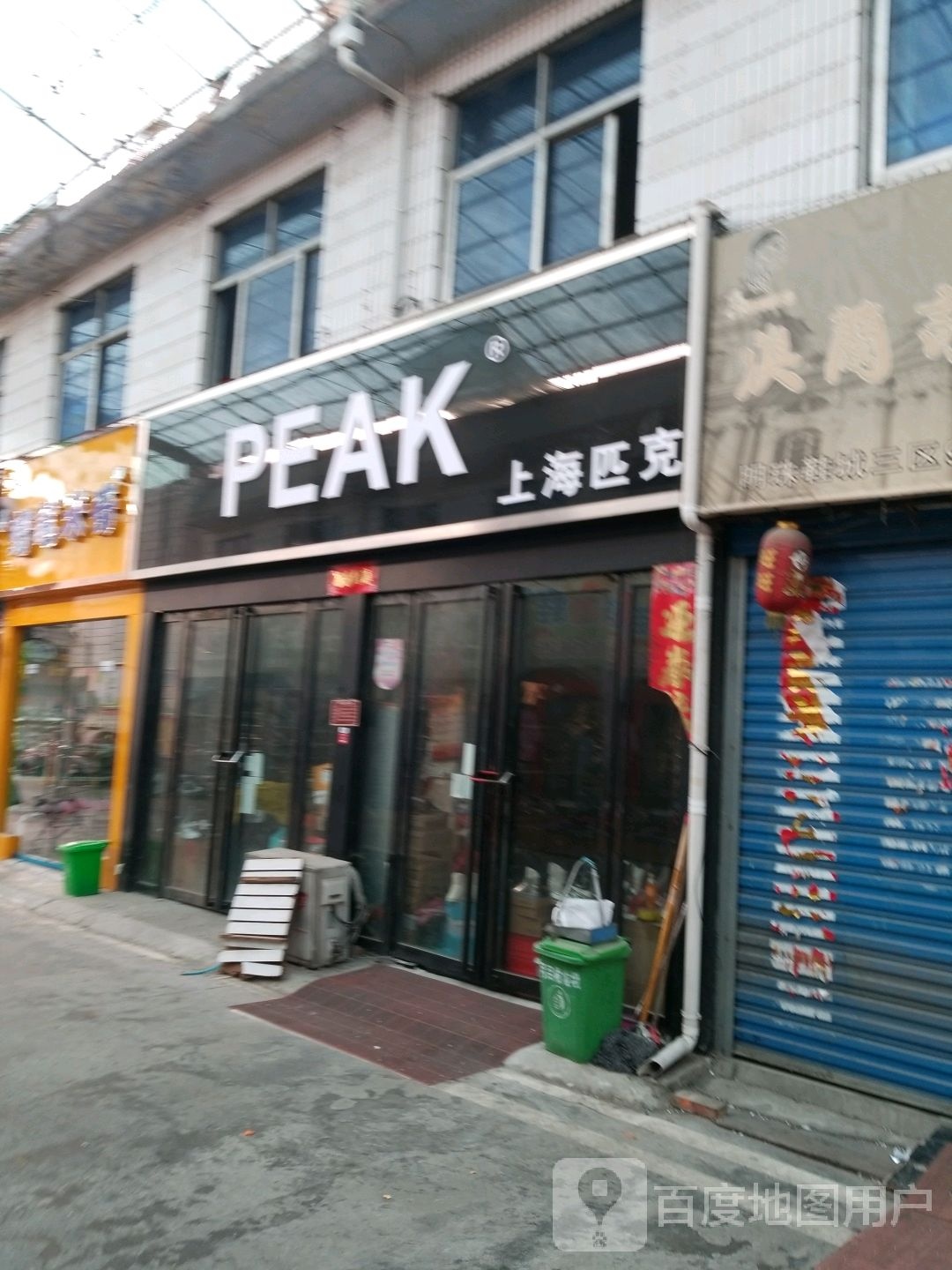 匹克(建设东路店)