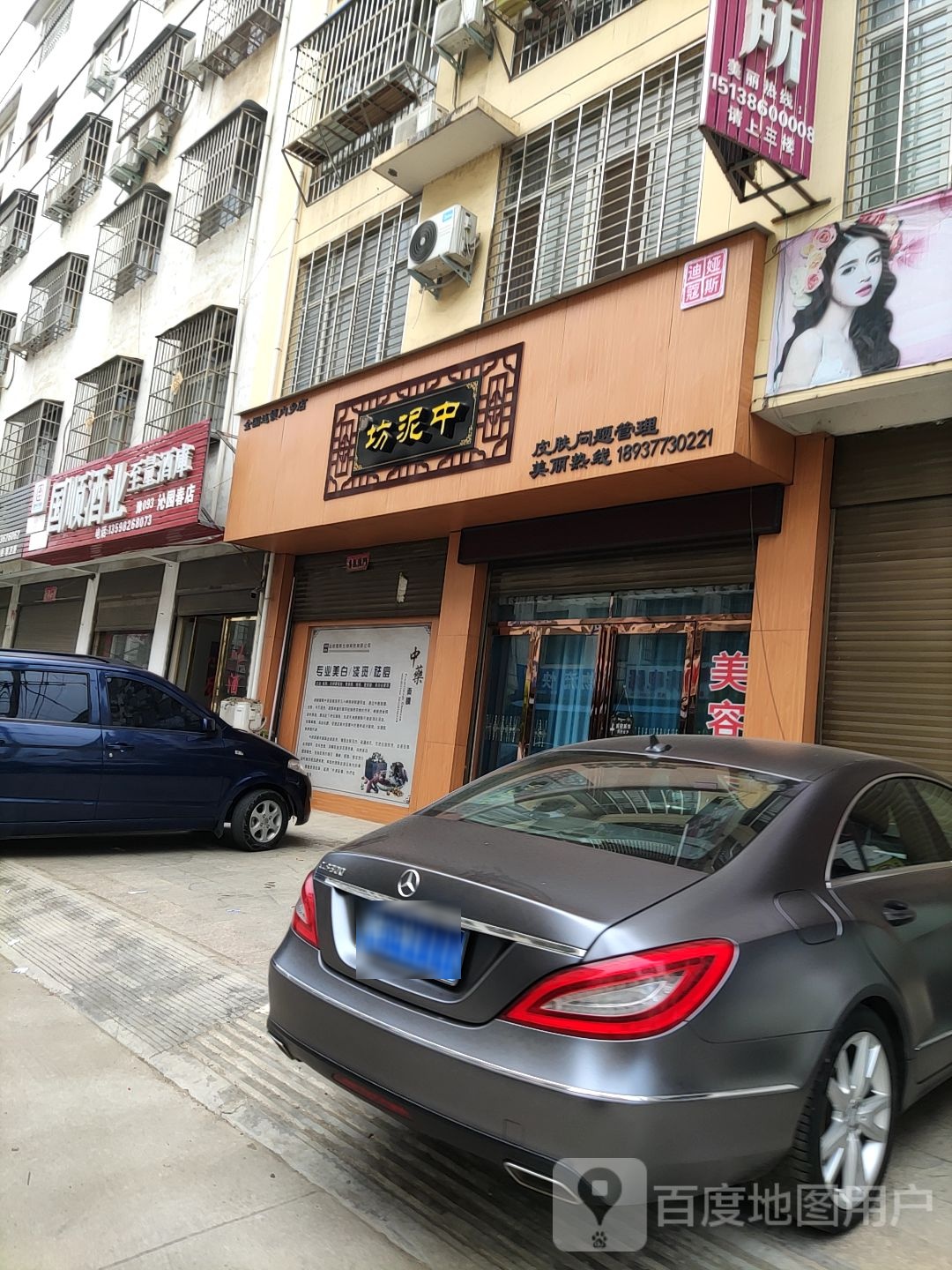 内乡县中泥坊(郦都大道店)