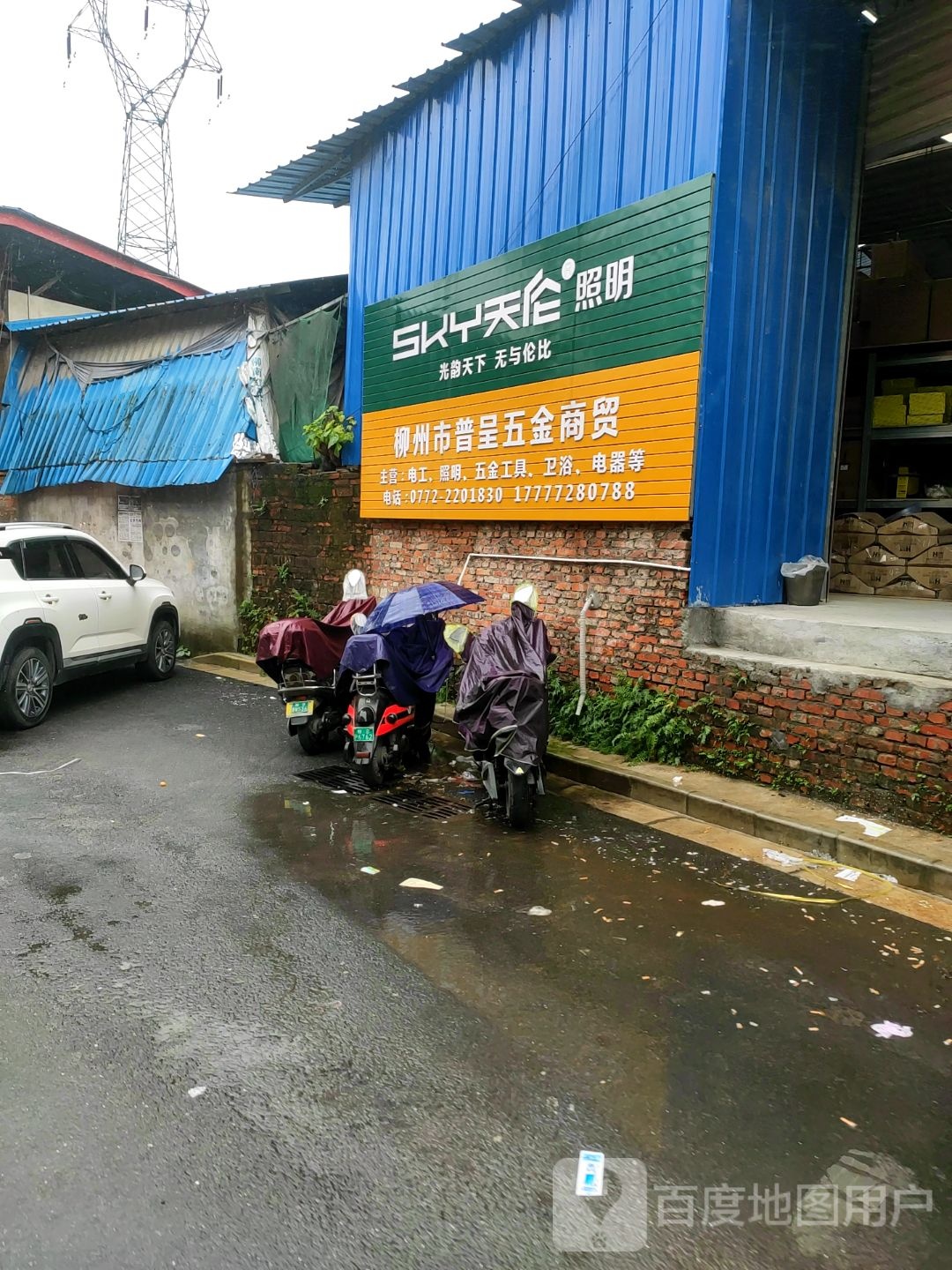 普呈五金商贸