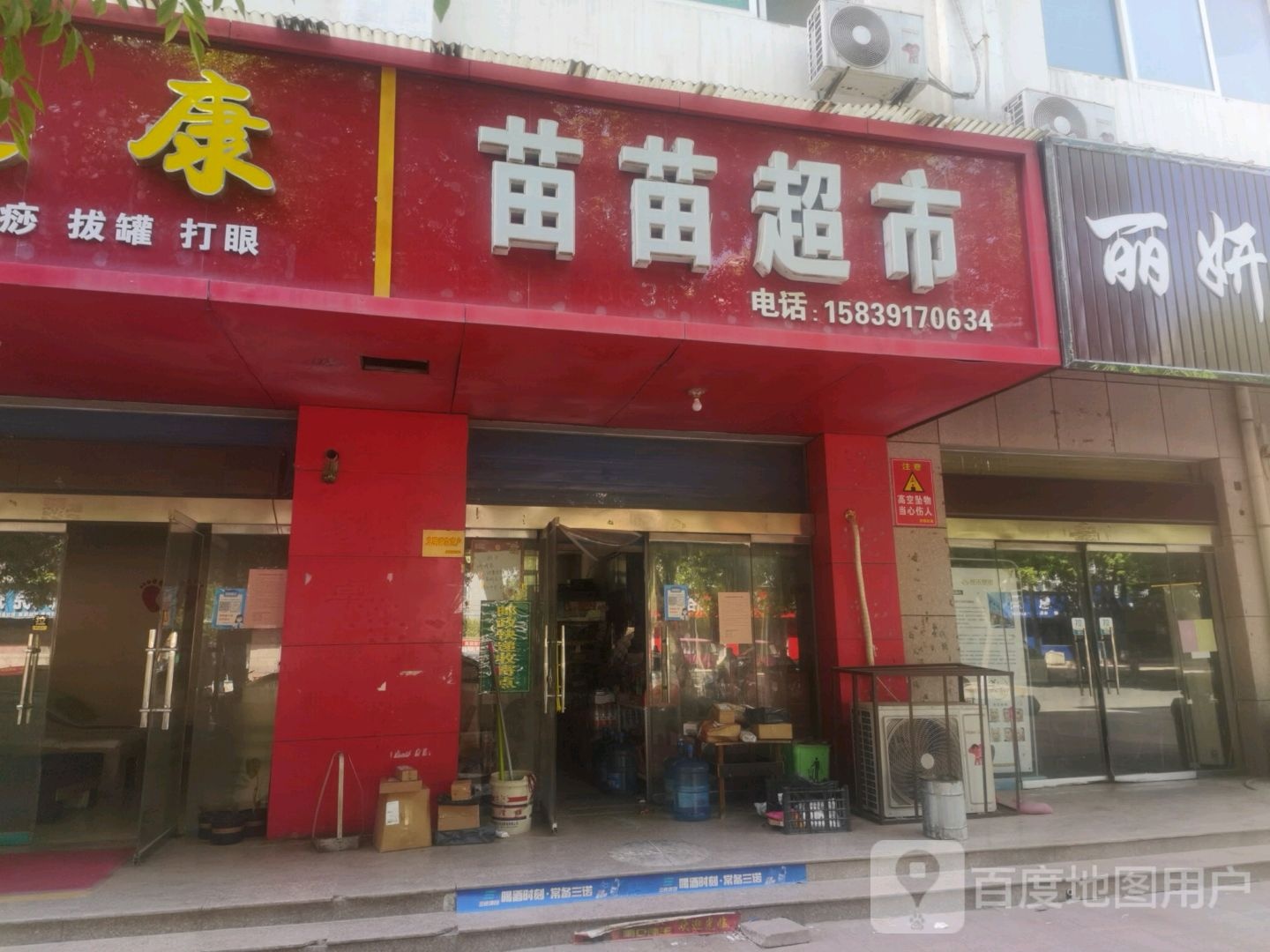 济源市苗苗超市(龙潭路店)