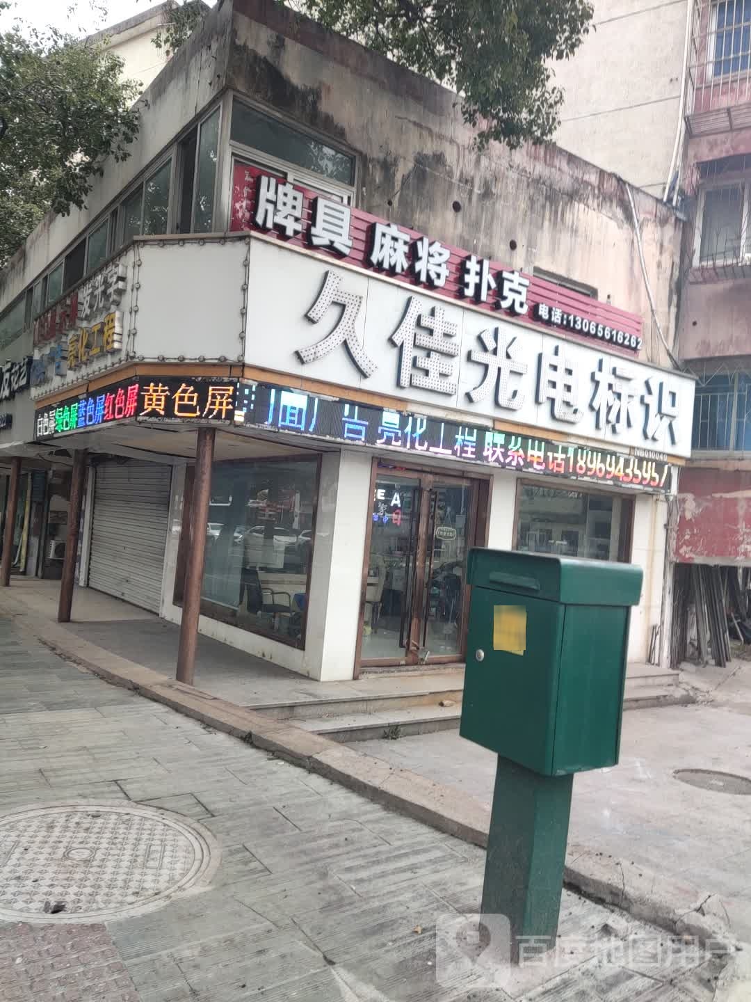 牌具麻将