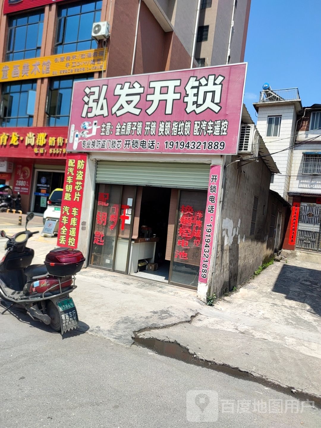 开锁泓发锁业