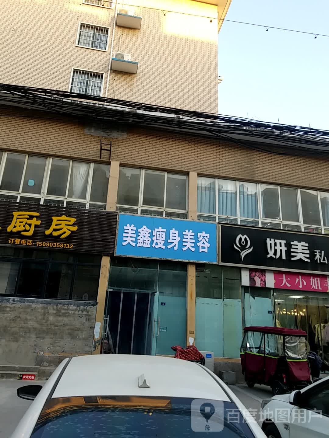 涵金爱美瘦身养生(太空路店)