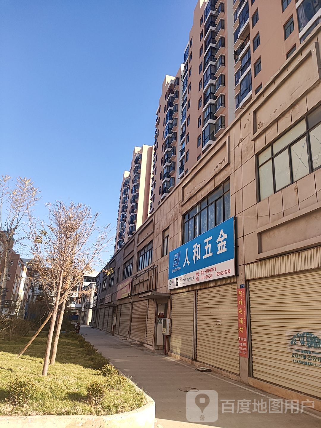 人和五金