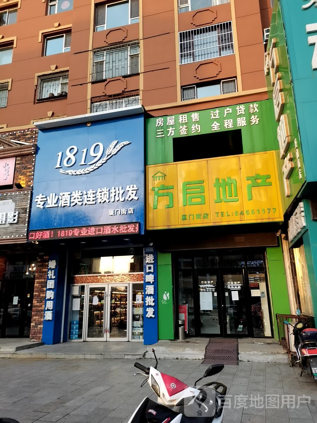 1819专业酒类连锁批发(厦门街店)