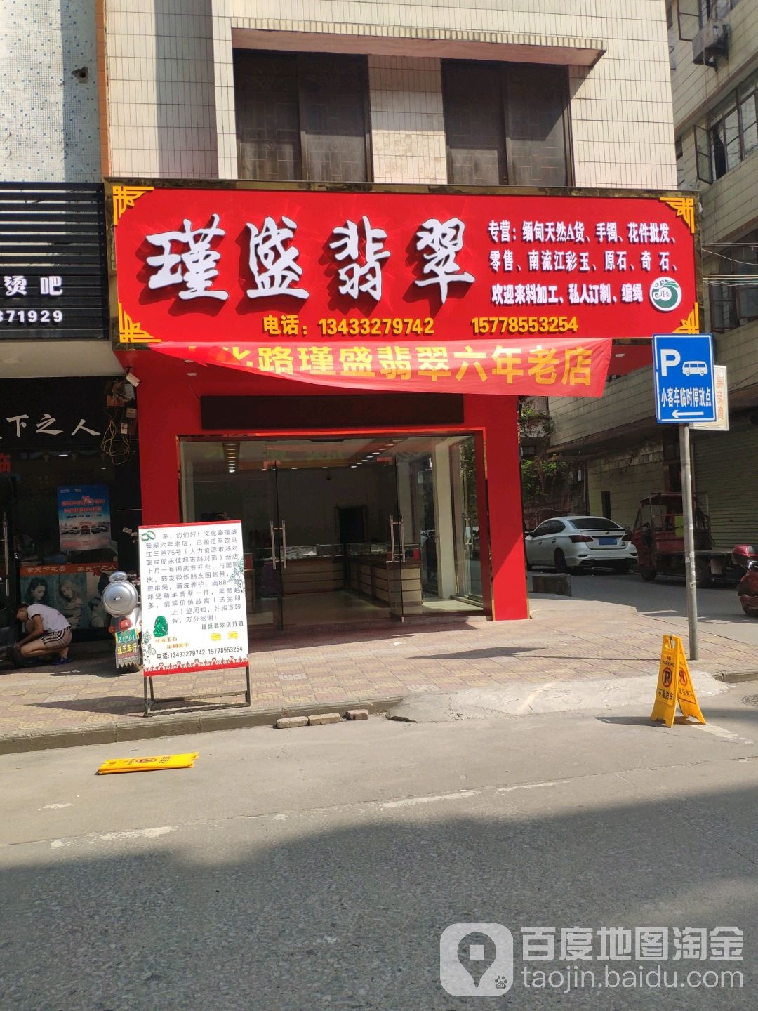 瑾盛翡翠