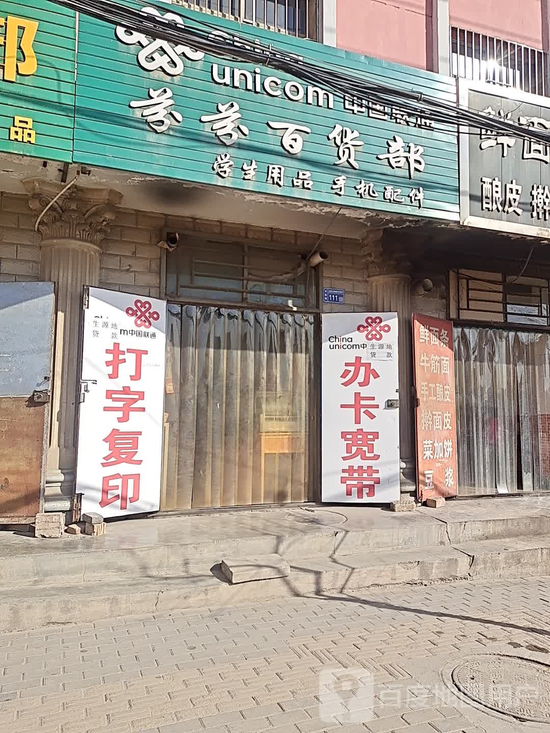 芬边百货部