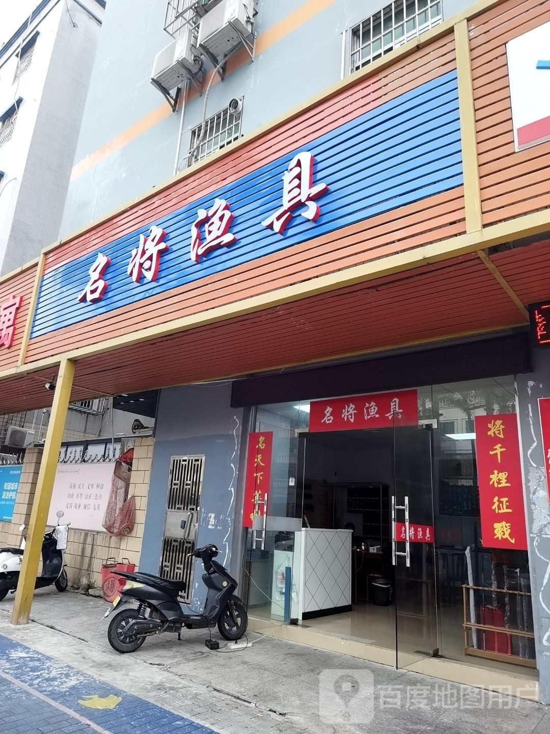 名将渔具
