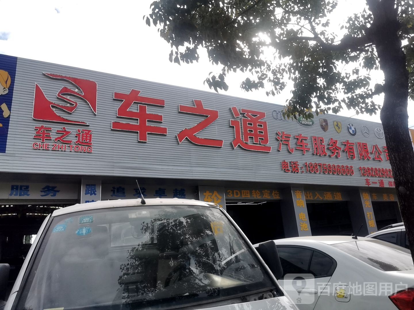 车之通汽车服务有限公司