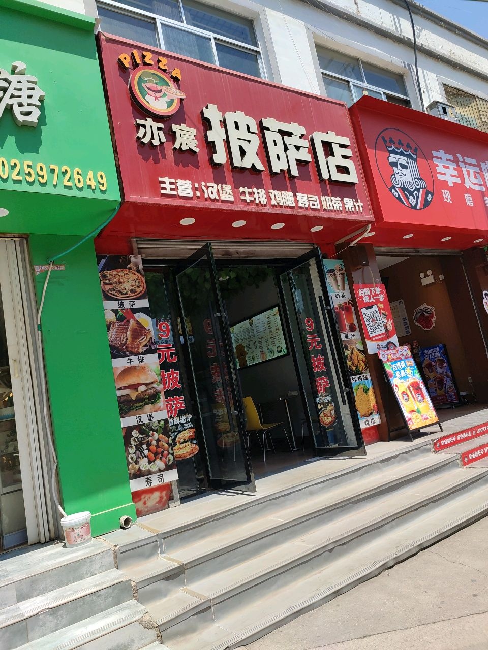 亦宸披萨店