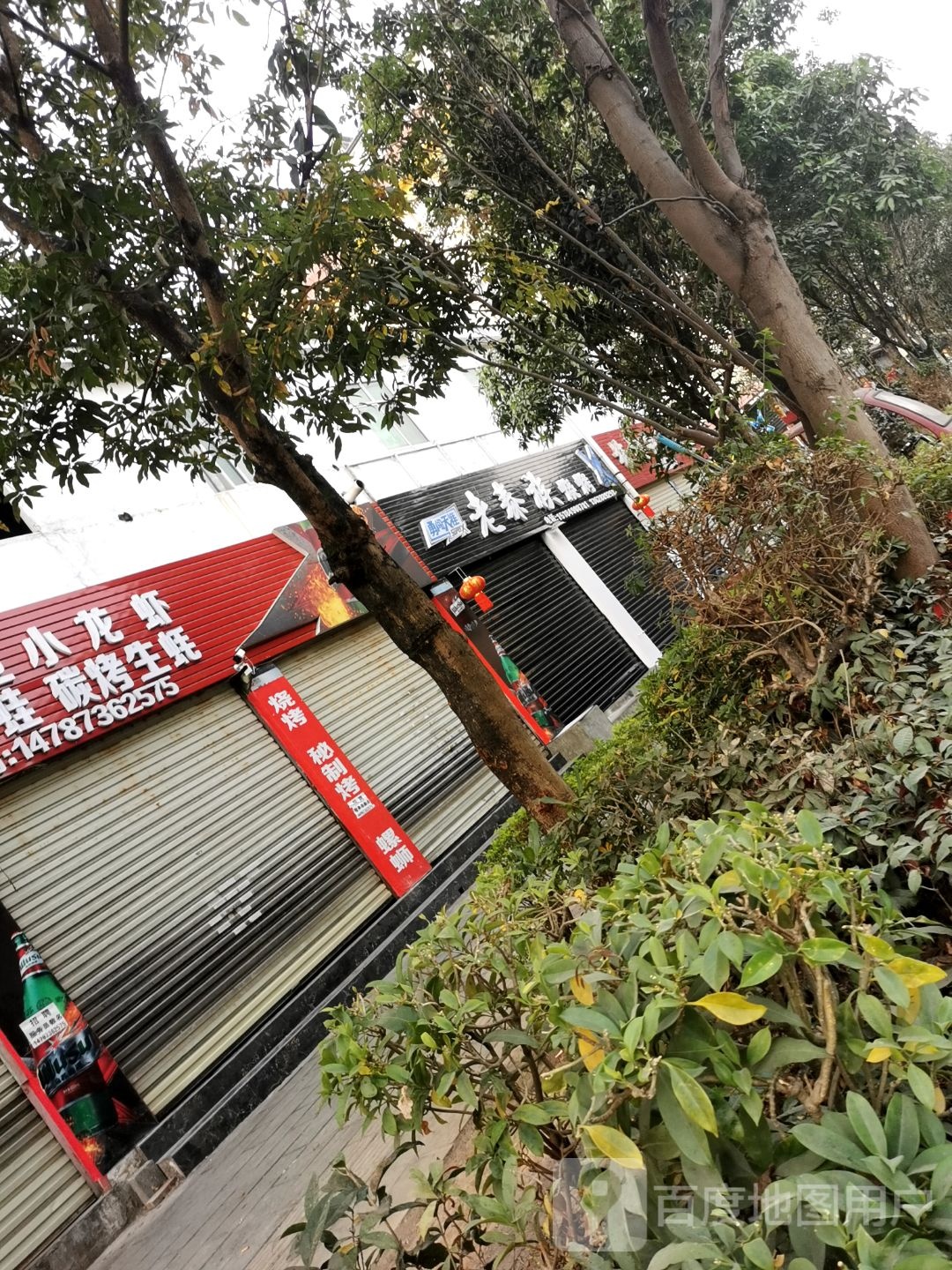 次老碳囱族泰烧烤