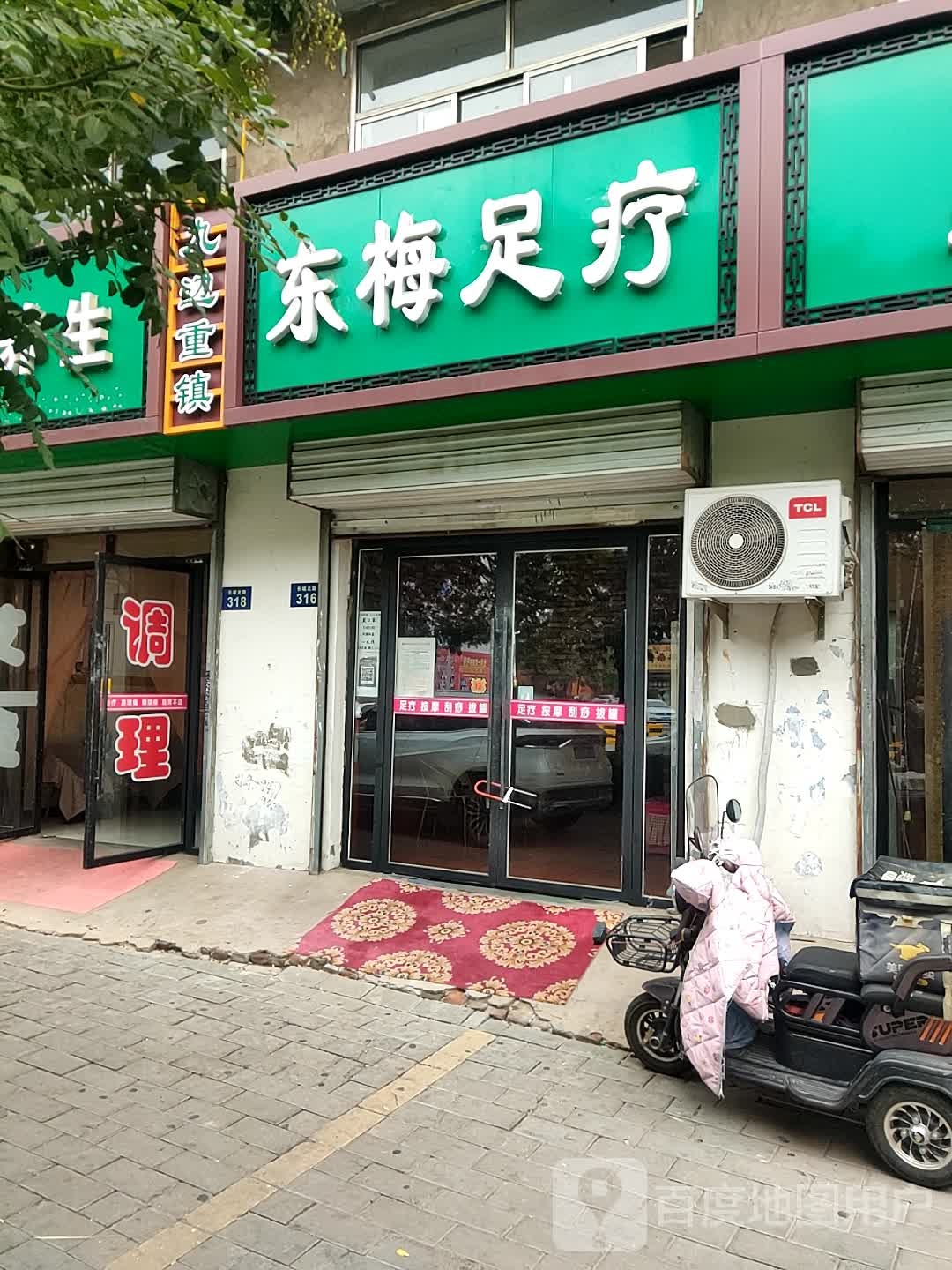 东梅足浴