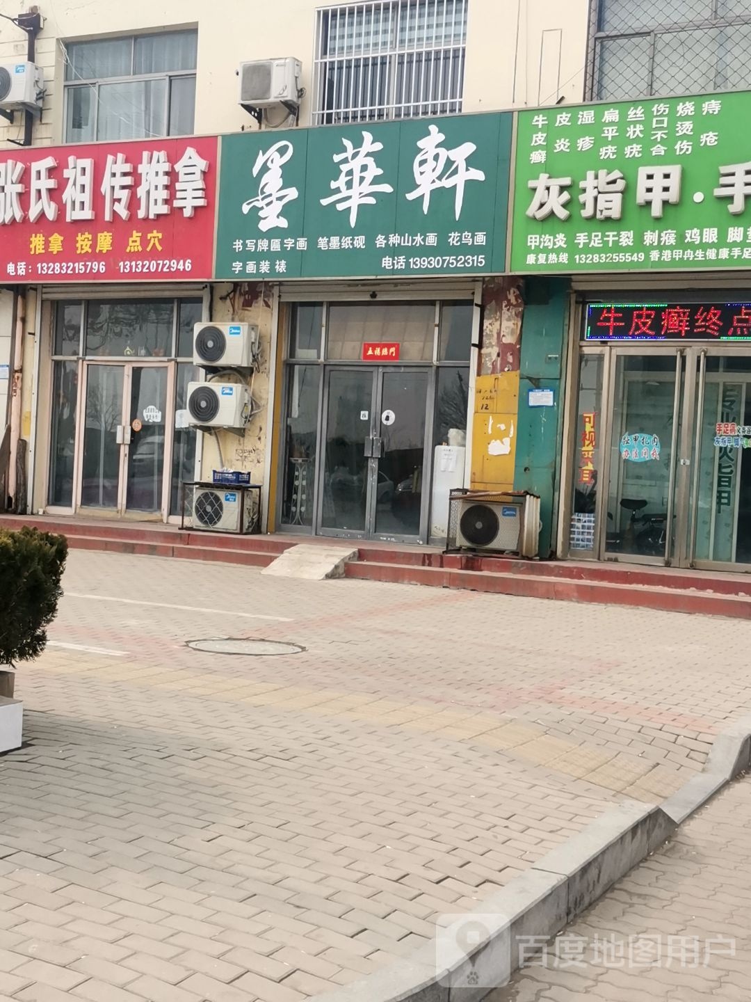 张氏祖传氏推拿