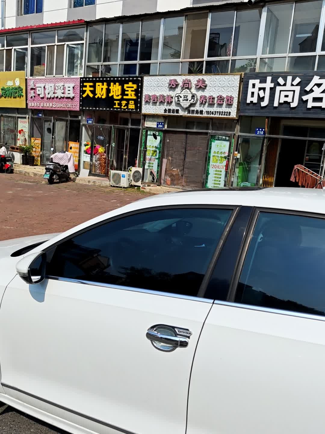 秀尚美美容美体