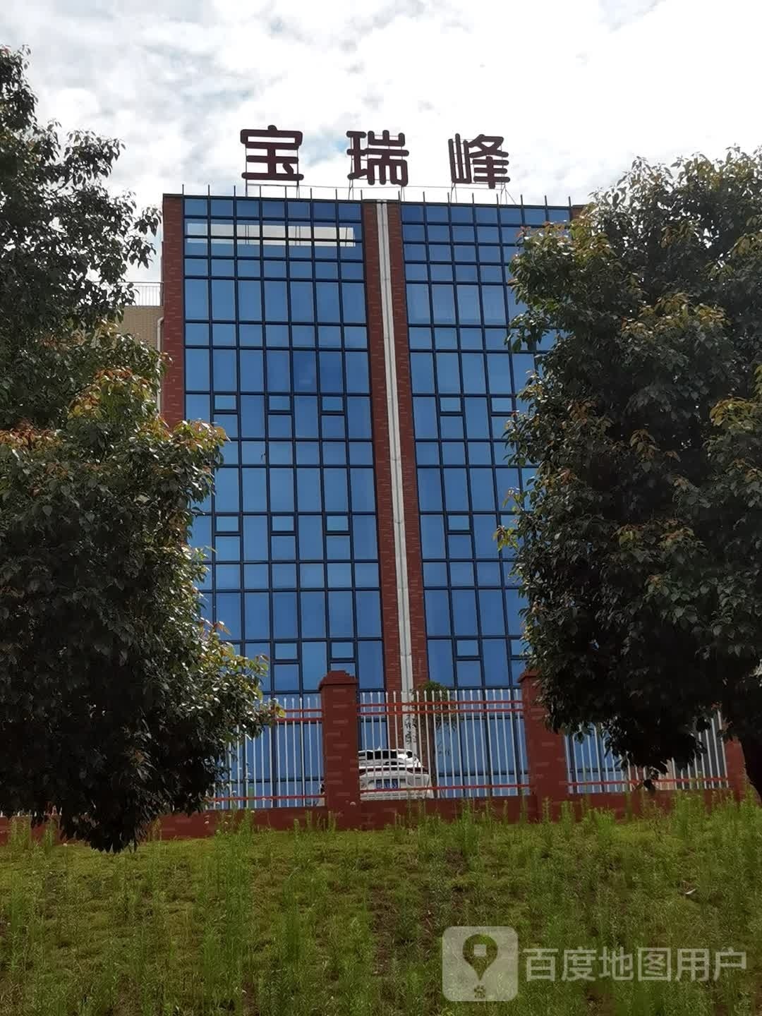 邵阳市宝瑞峰体育科技有限公司